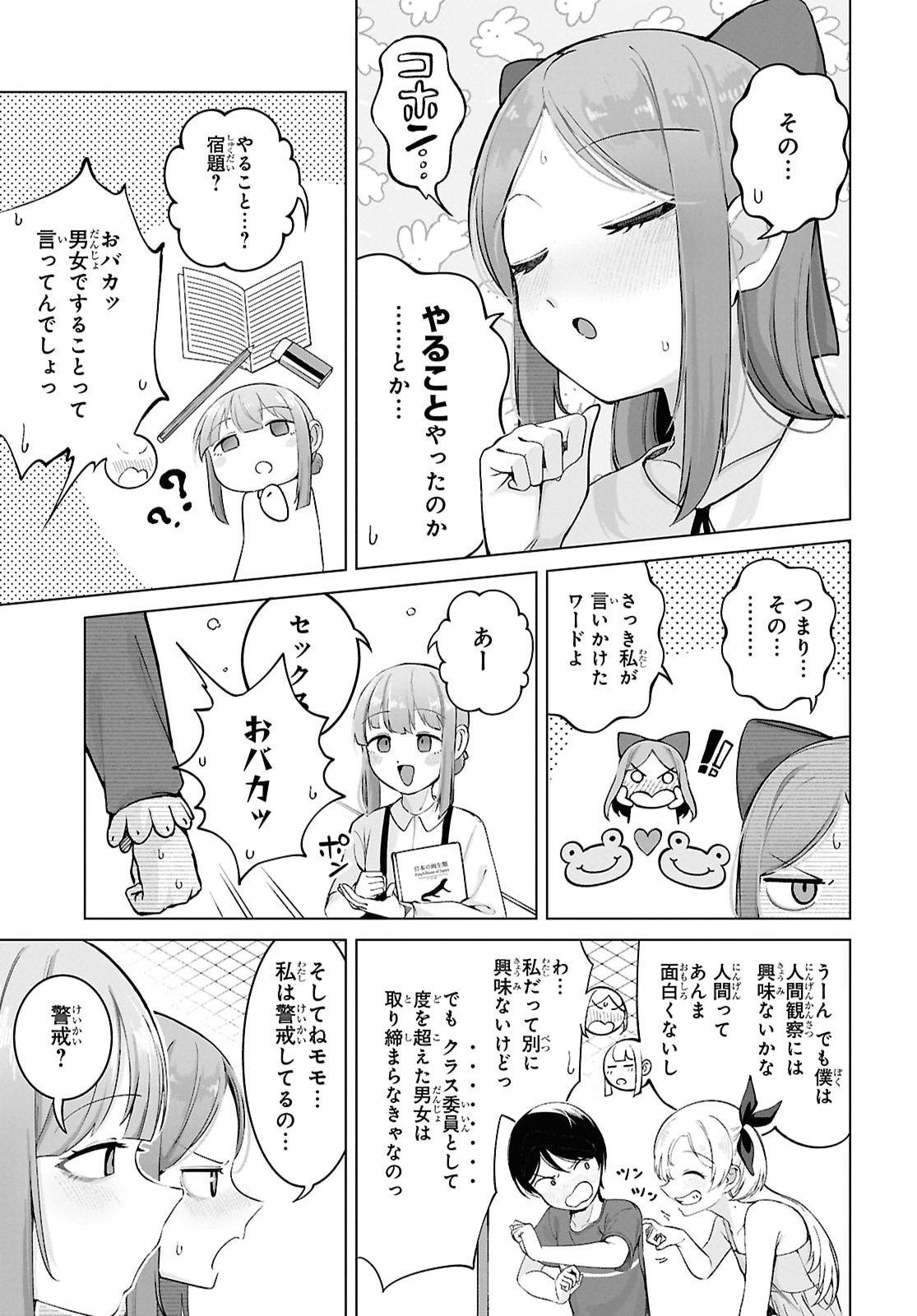 Ore no Ichizu o Jama Suru Aitsu Chapter 11 5ページ