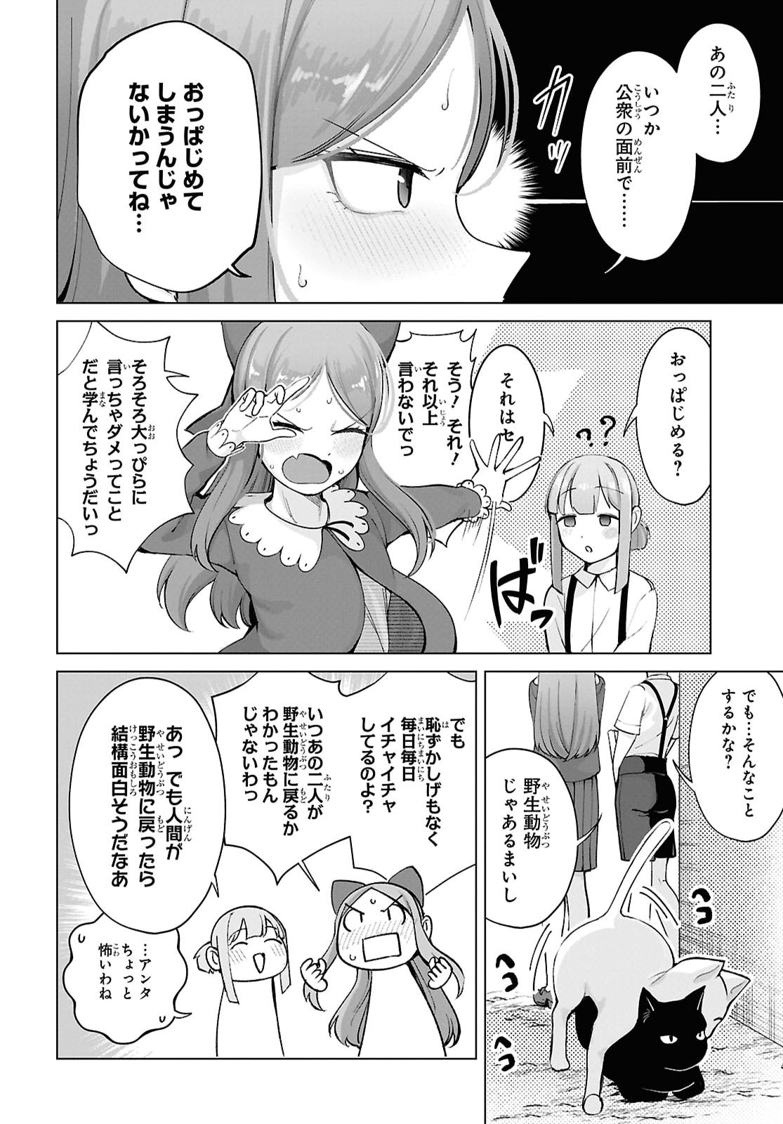 Ore no Ichizu o Jama Suru Aitsu Chapter 11 6ページ