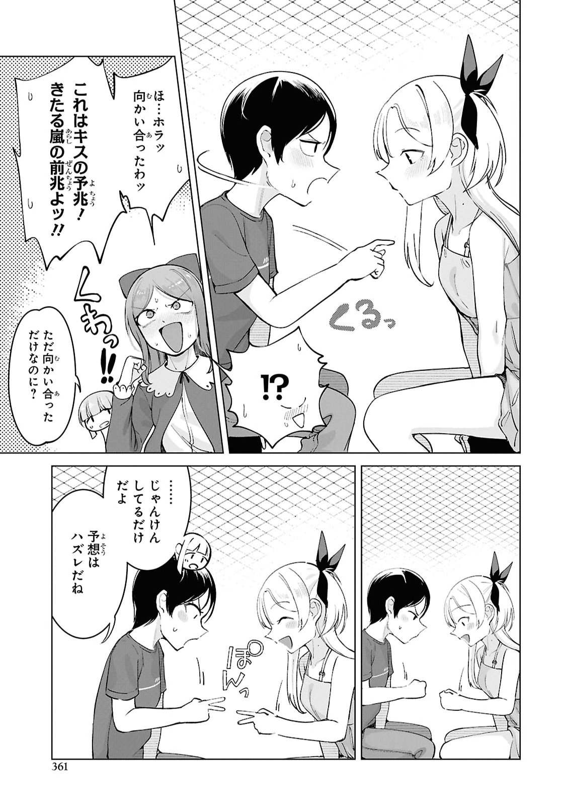 Ore no Ichizu o Jama Suru Aitsu Chapter 11 7ページ