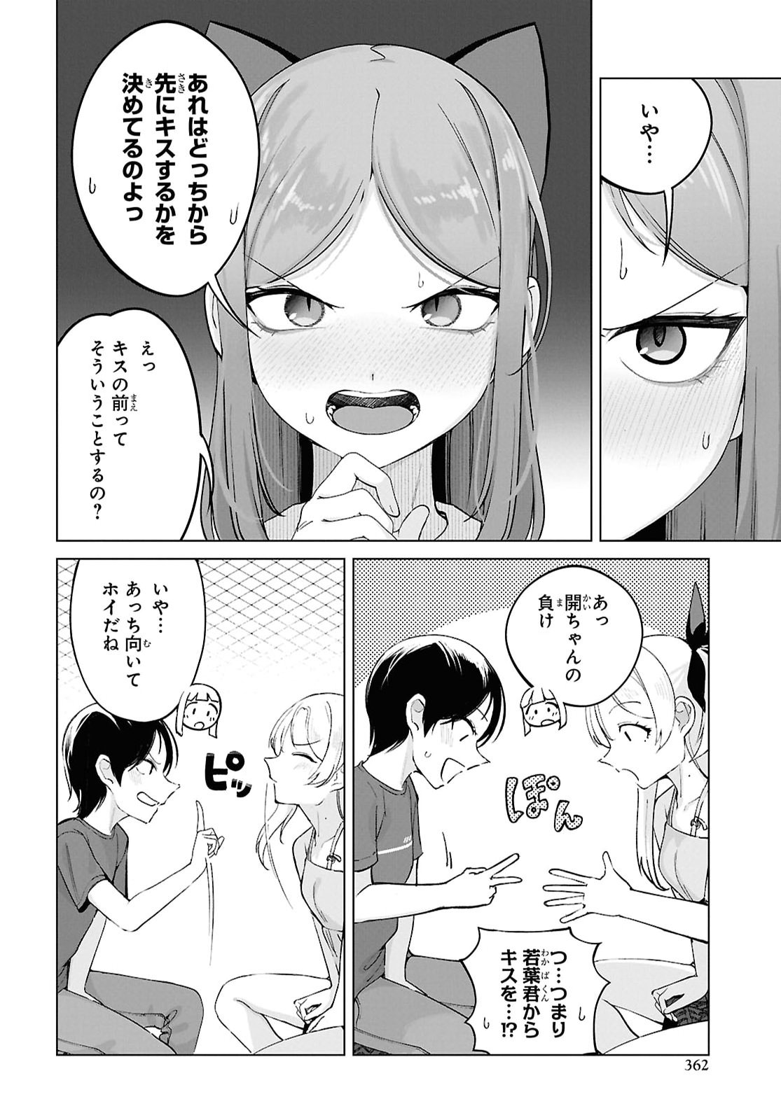 Ore no Ichizu o Jama Suru Aitsu Chapter 11 8ページ