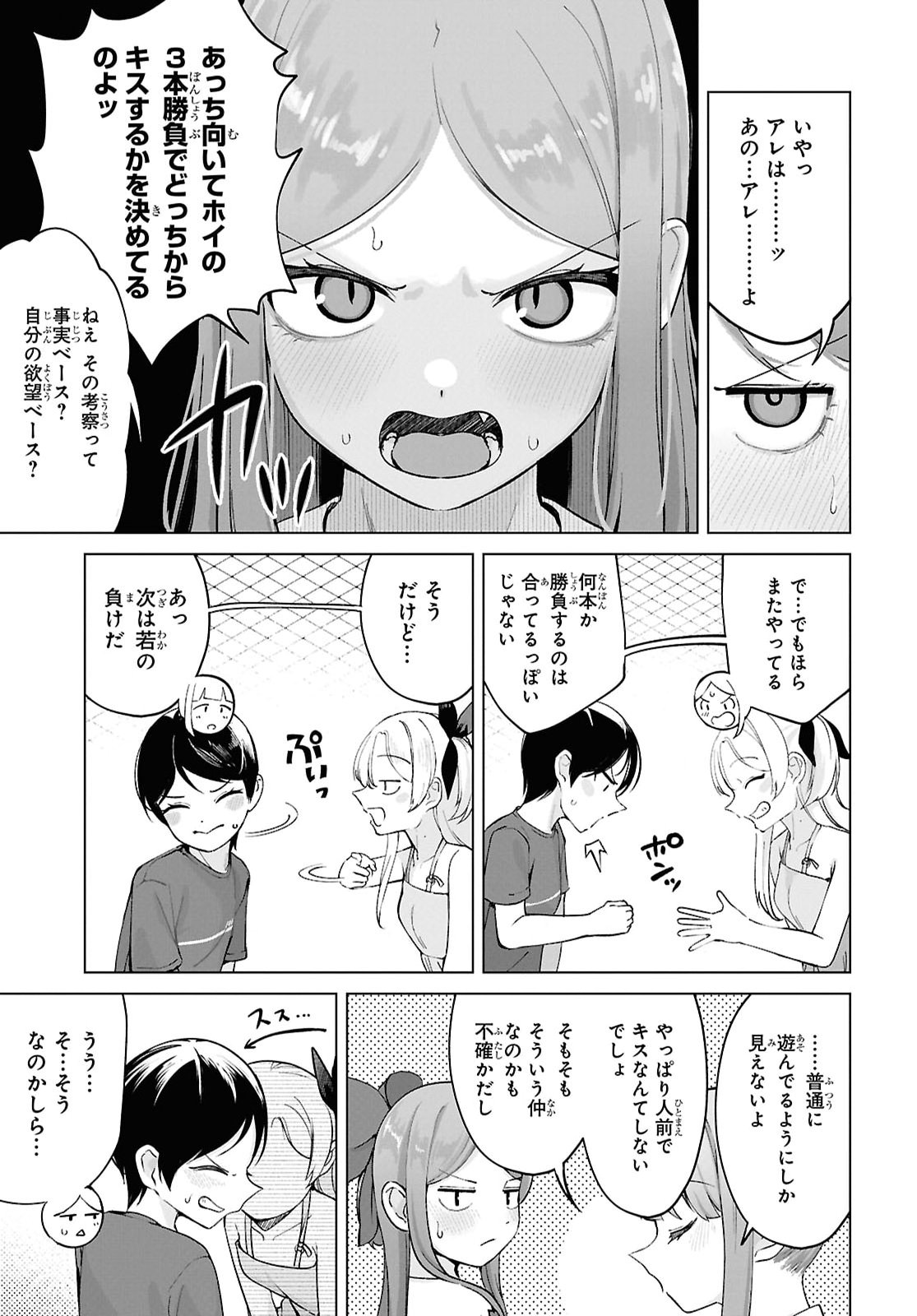 Ore no Ichizu o Jama Suru Aitsu Chapter 11 9ページ