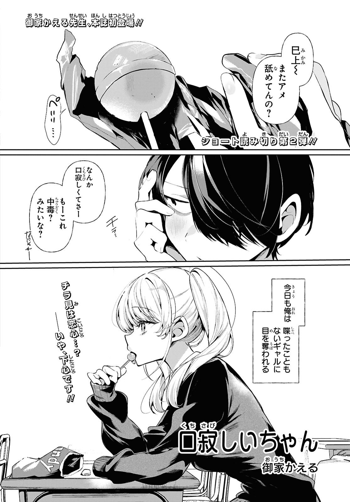 Tonari no Gyaru wa Kuchisabishii-chan Chapter 1 1ページ