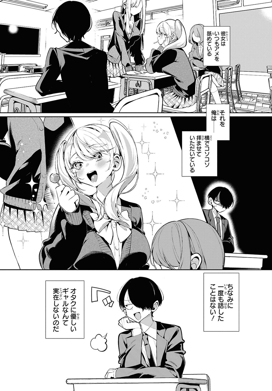 Tonari no Gyaru wa Kuchisabishii-chan Chapter 1 2ページ