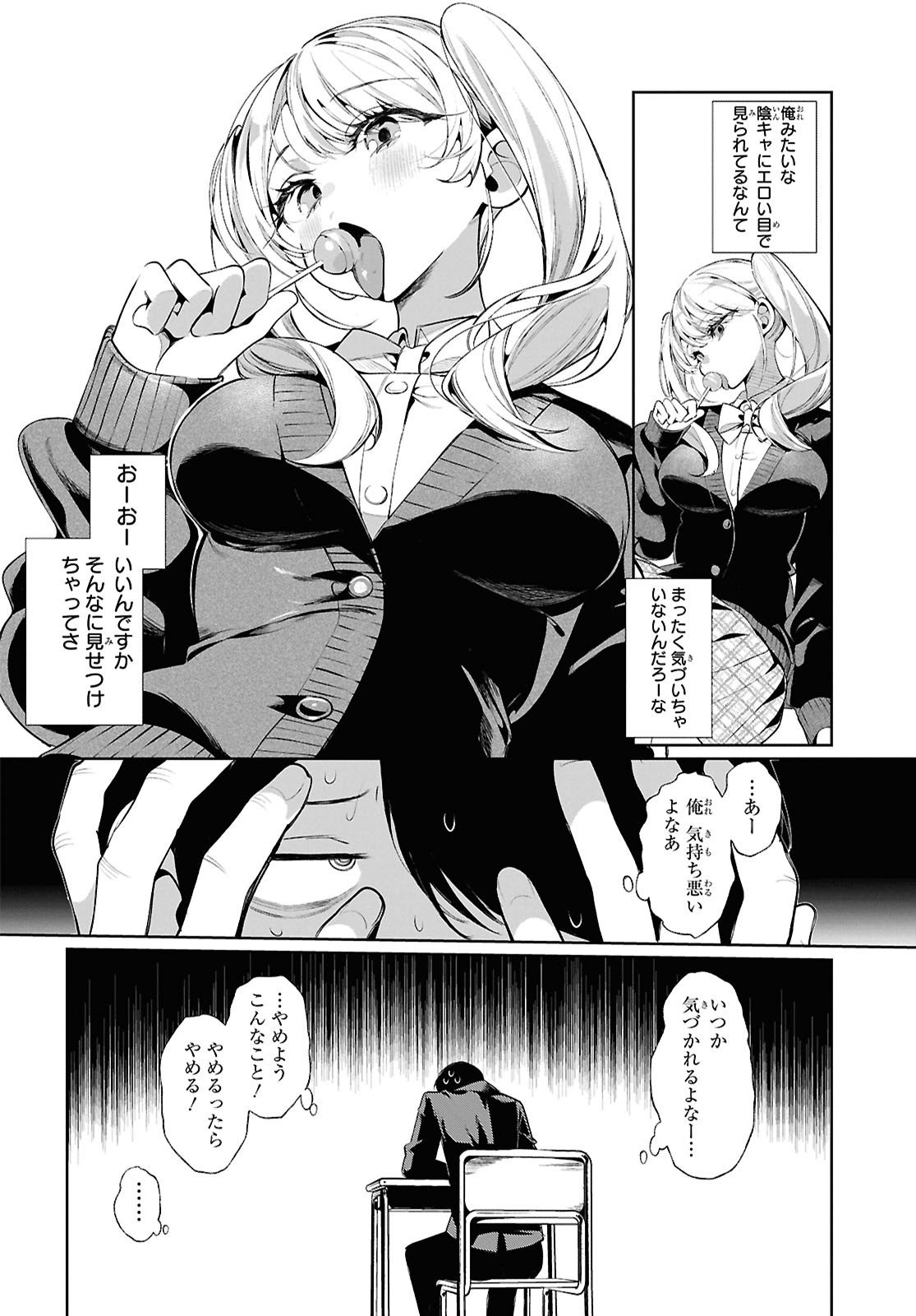 Tonari no Gyaru wa Kuchisabishii-chan Chapter 1 3ページ