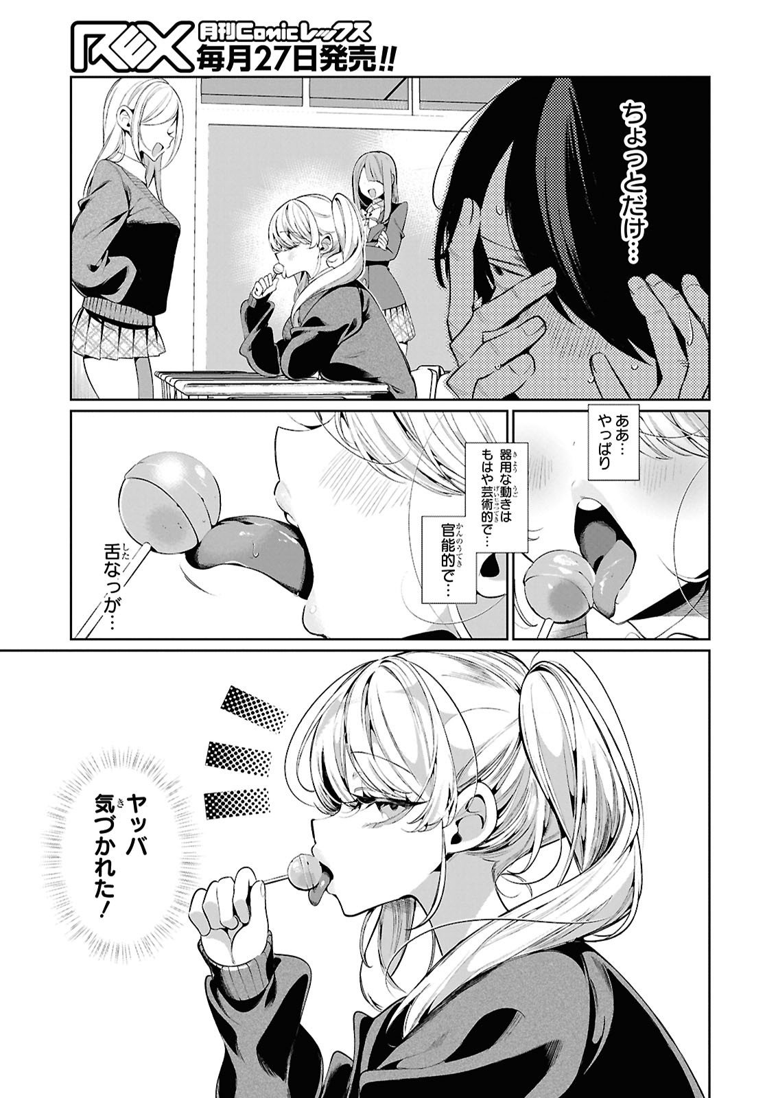 Tonari no Gyaru wa Kuchisabishii-chan Chapter 1 4ページ