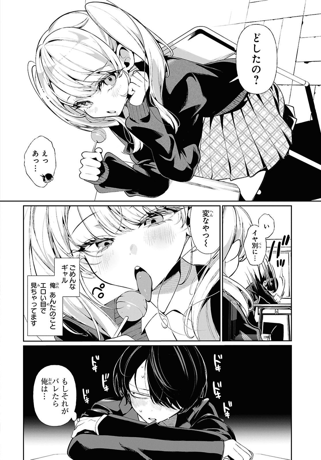 Tonari no Gyaru wa Kuchisabishii-chan Chapter 1 5ページ