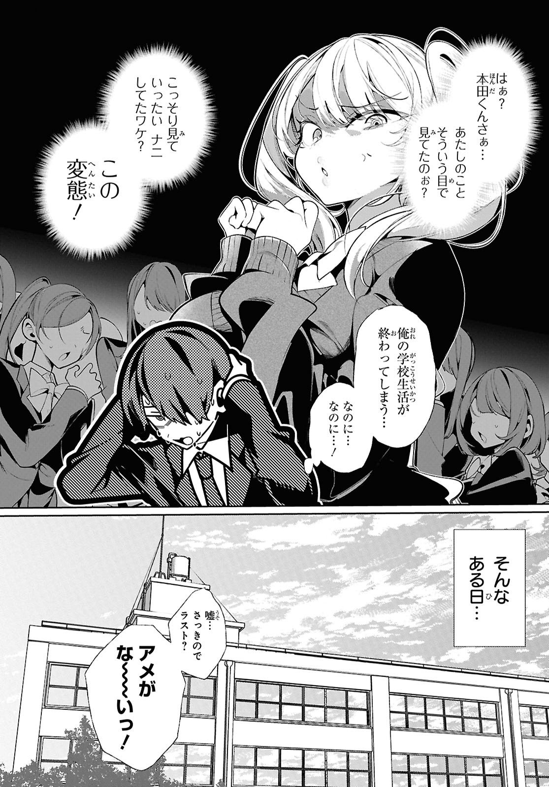 Tonari no Gyaru wa Kuchisabishii-chan Chapter 1 6ページ