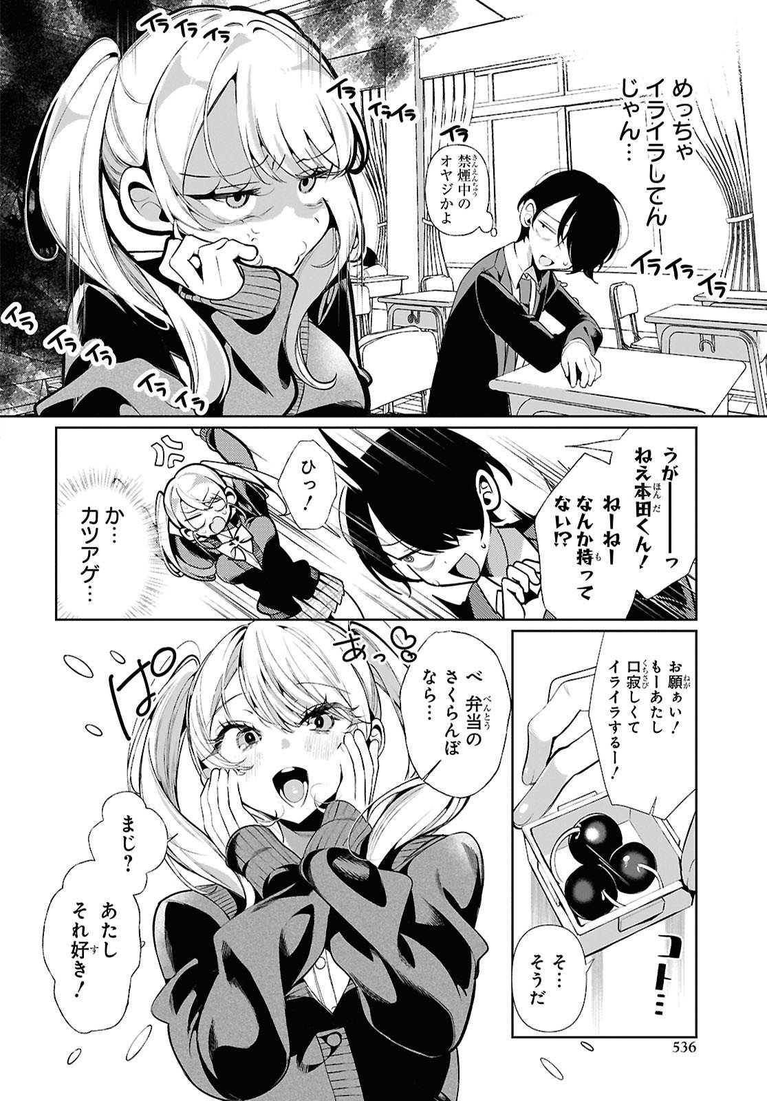 Tonari no Gyaru wa Kuchisabishii-chan Chapter 1 7ページ