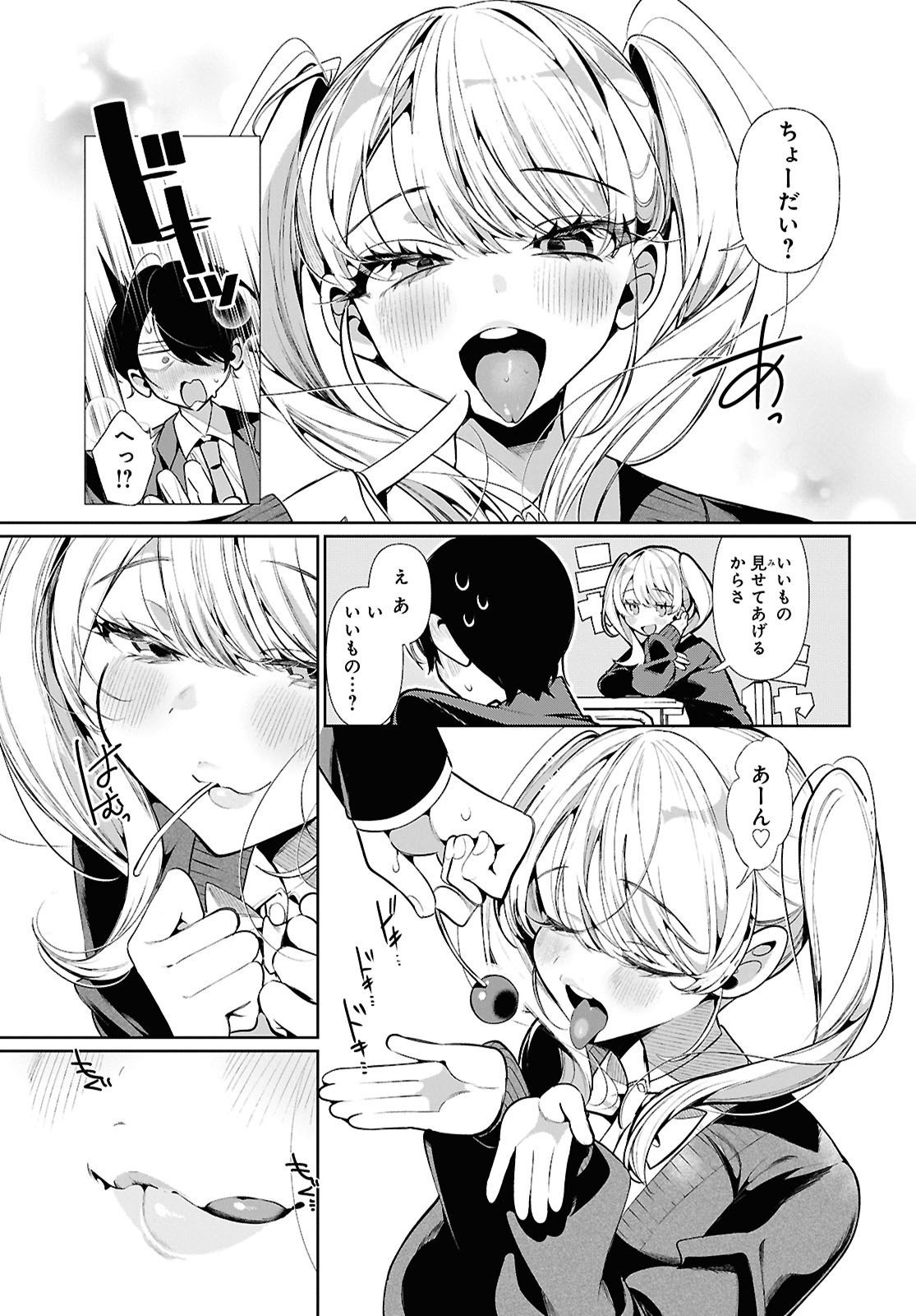 Tonari no Gyaru wa Kuchisabishii-chan Chapter 1 8ページ