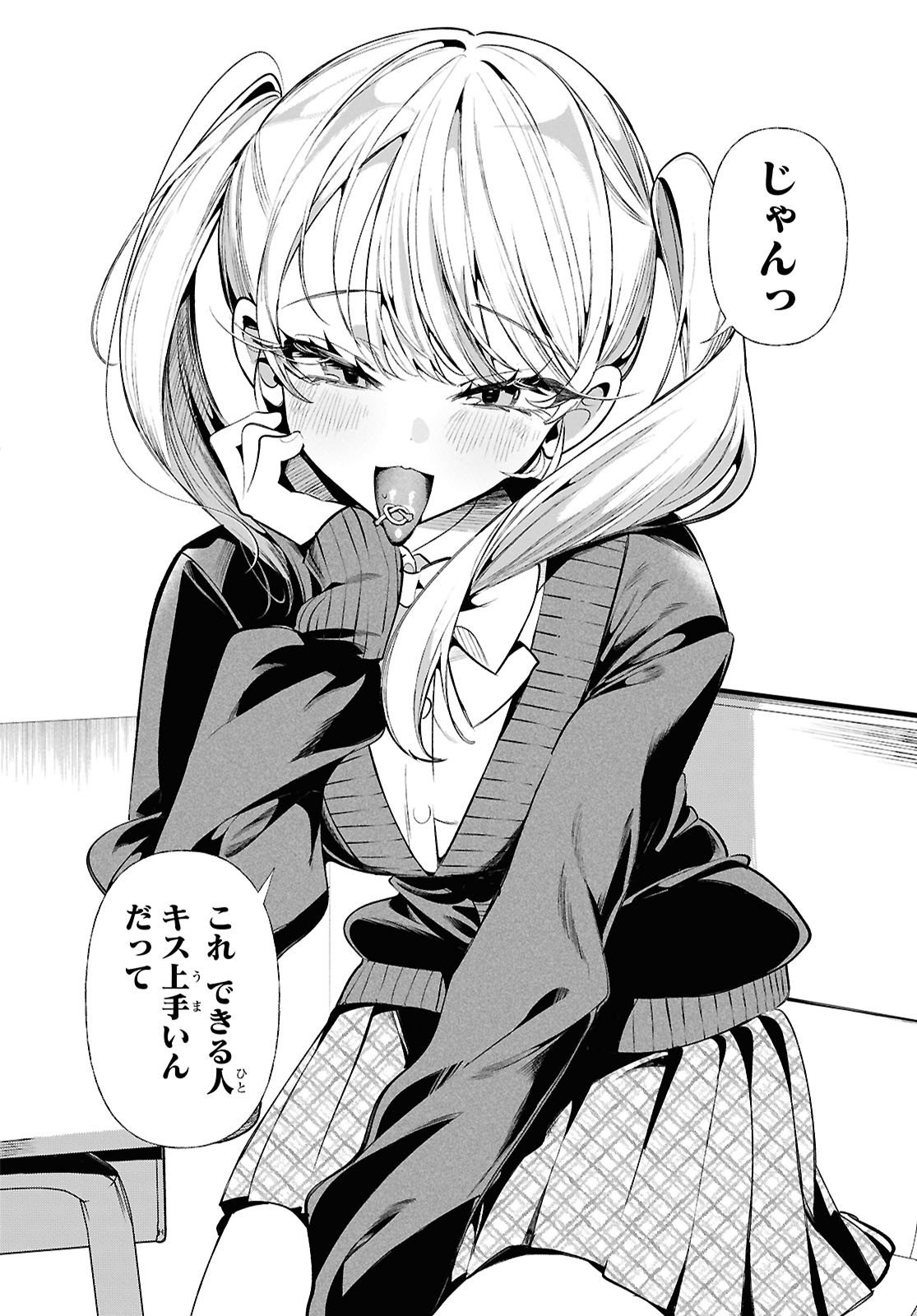 Tonari no Gyaru wa Kuchisabishii-chan Chapter 1 9ページ