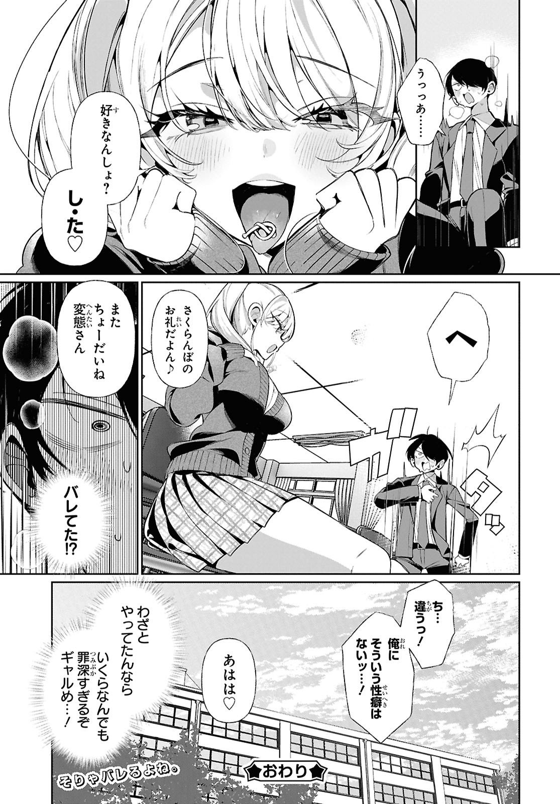 Tonari no Gyaru wa Kuchisabishii-chan Chapter 1 10ページ