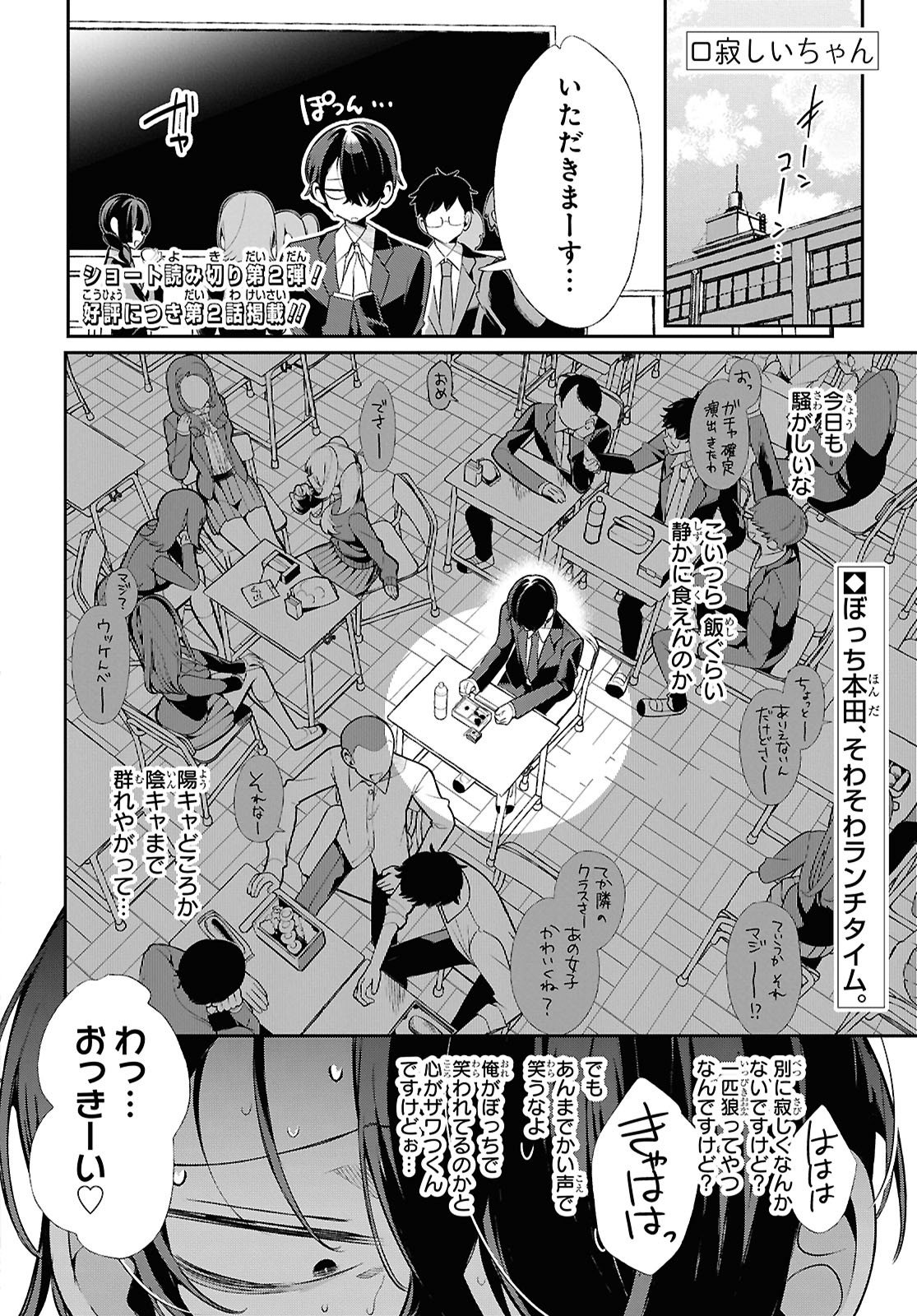 Tonari no Gyaru wa Kuchisabishii-chan Chapter 2 1ページ