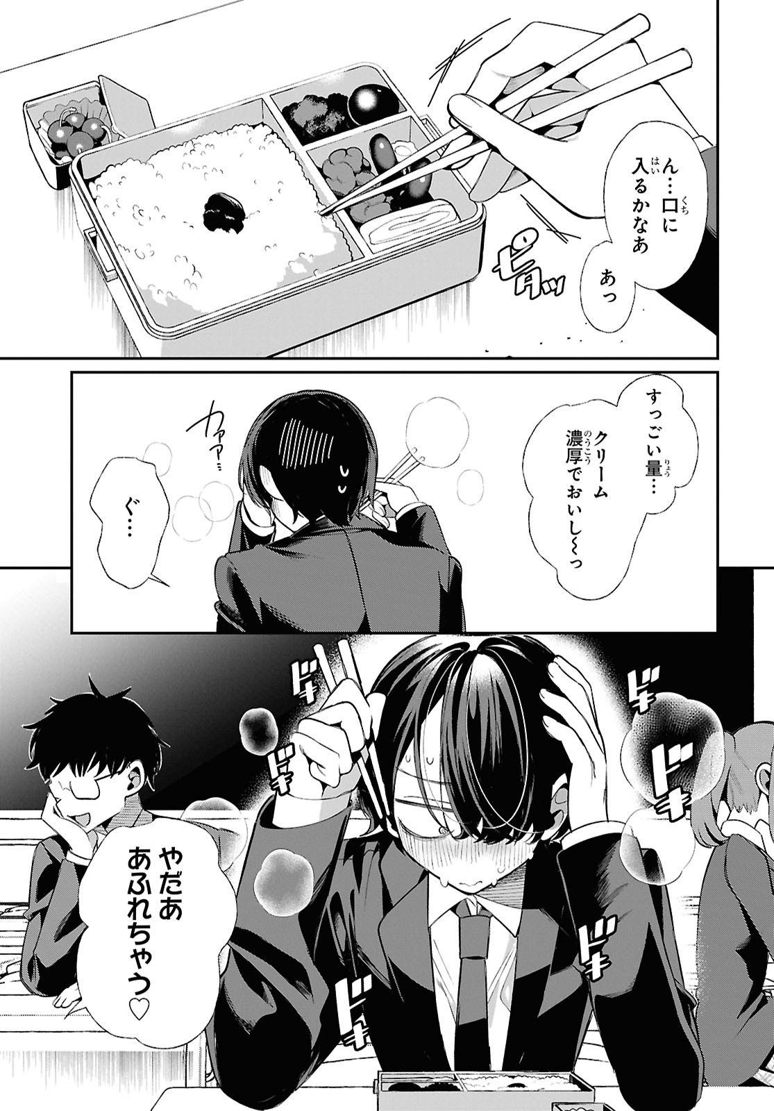 Tonari no Gyaru wa Kuchisabishii-chan Chapter 2 2ページ