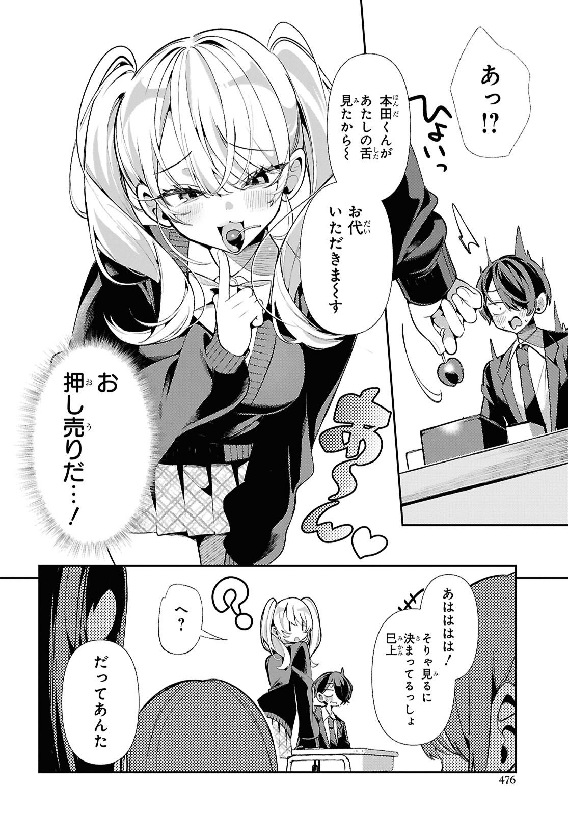Tonari no Gyaru wa Kuchisabishii-chan Chapter 2 11ページ
