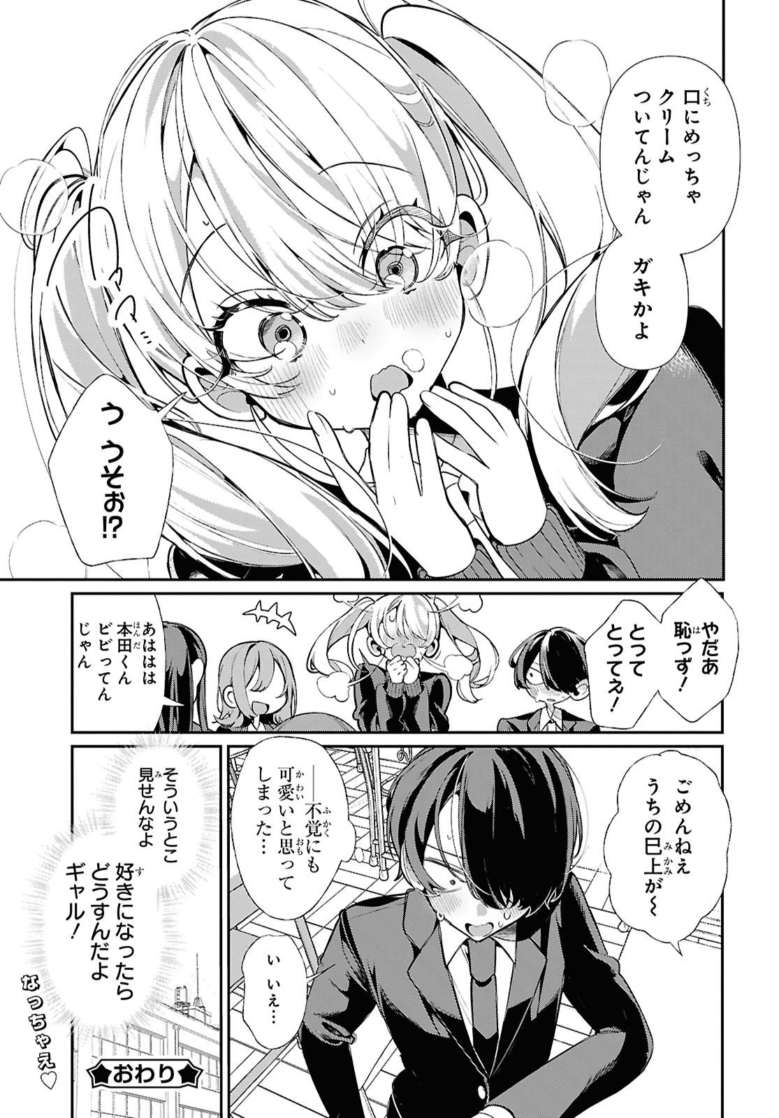 Tonari no Gyaru wa Kuchisabishii-chan Chapter 2 12ページ
