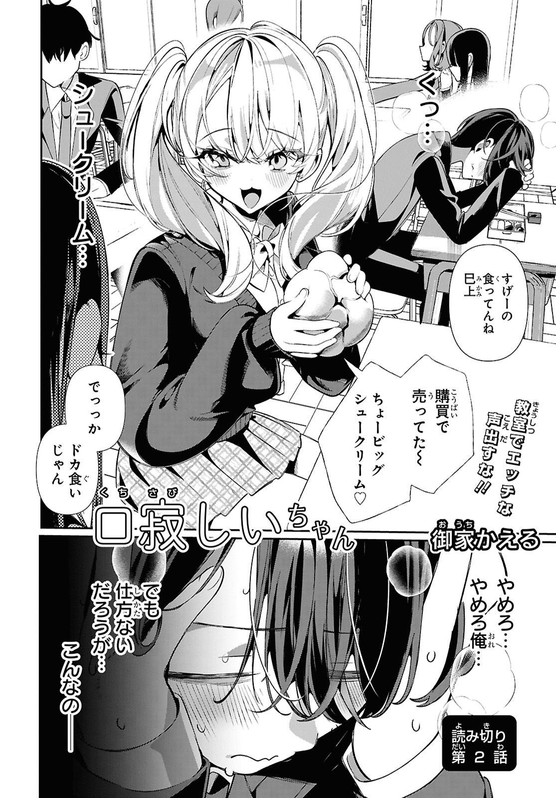 Tonari no Gyaru wa Kuchisabishii-chan Chapter 2 3ページ