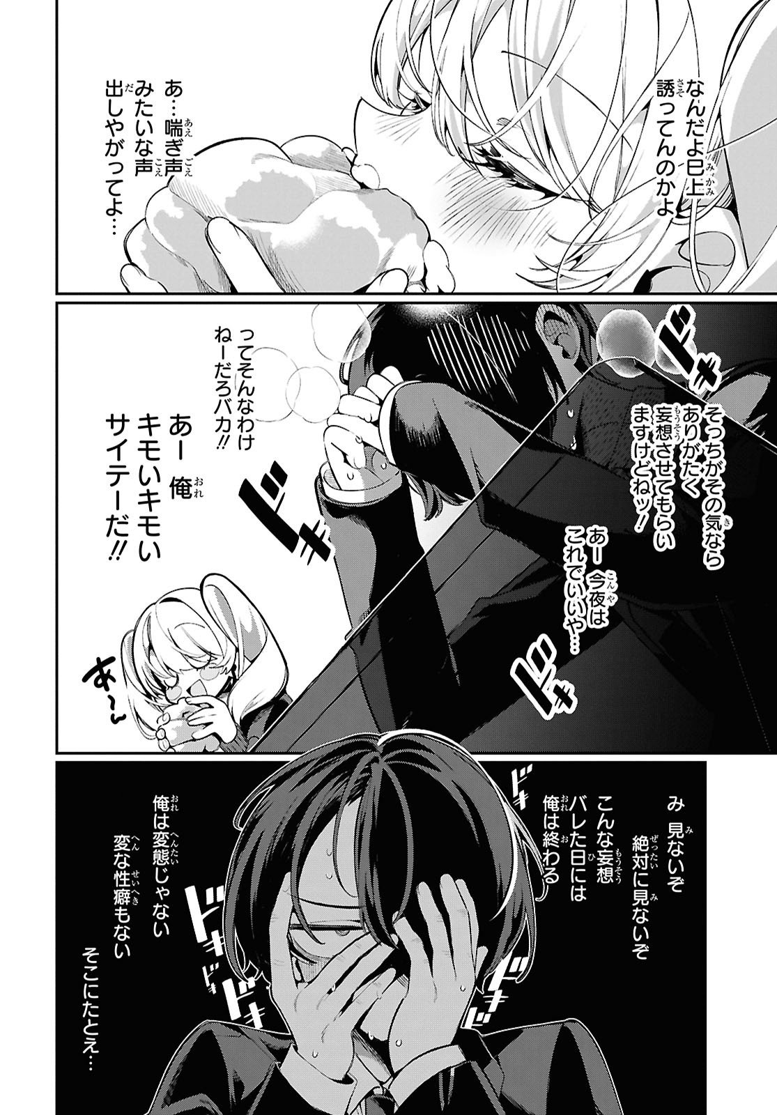 Tonari no Gyaru wa Kuchisabishii-chan Chapter 2 5ページ