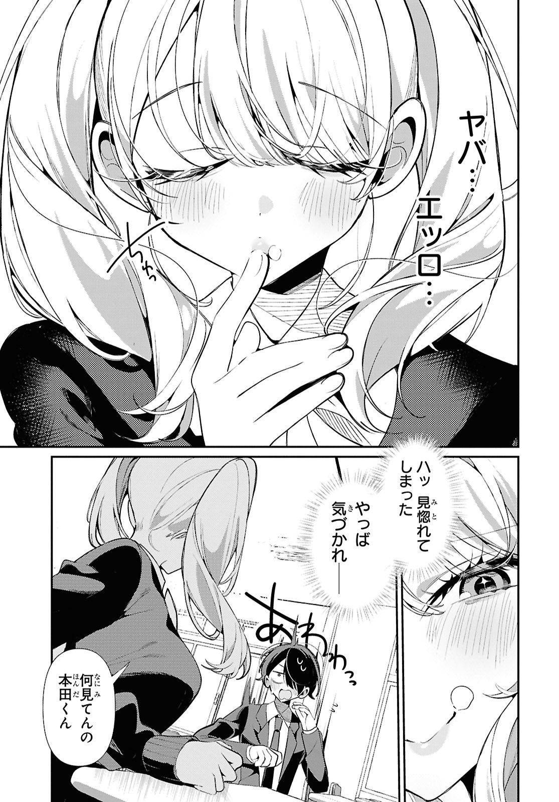 Tonari no Gyaru wa Kuchisabishii-chan Chapter 2 8ページ