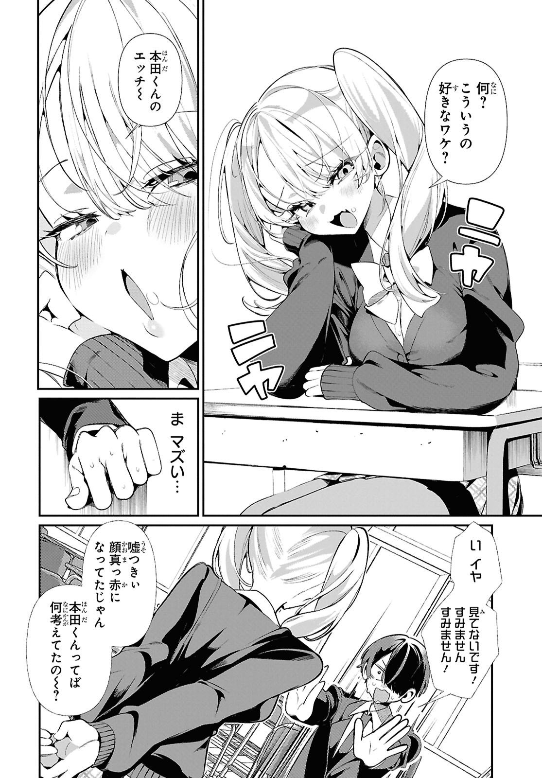 Tonari no Gyaru wa Kuchisabishii-chan Chapter 2 9ページ