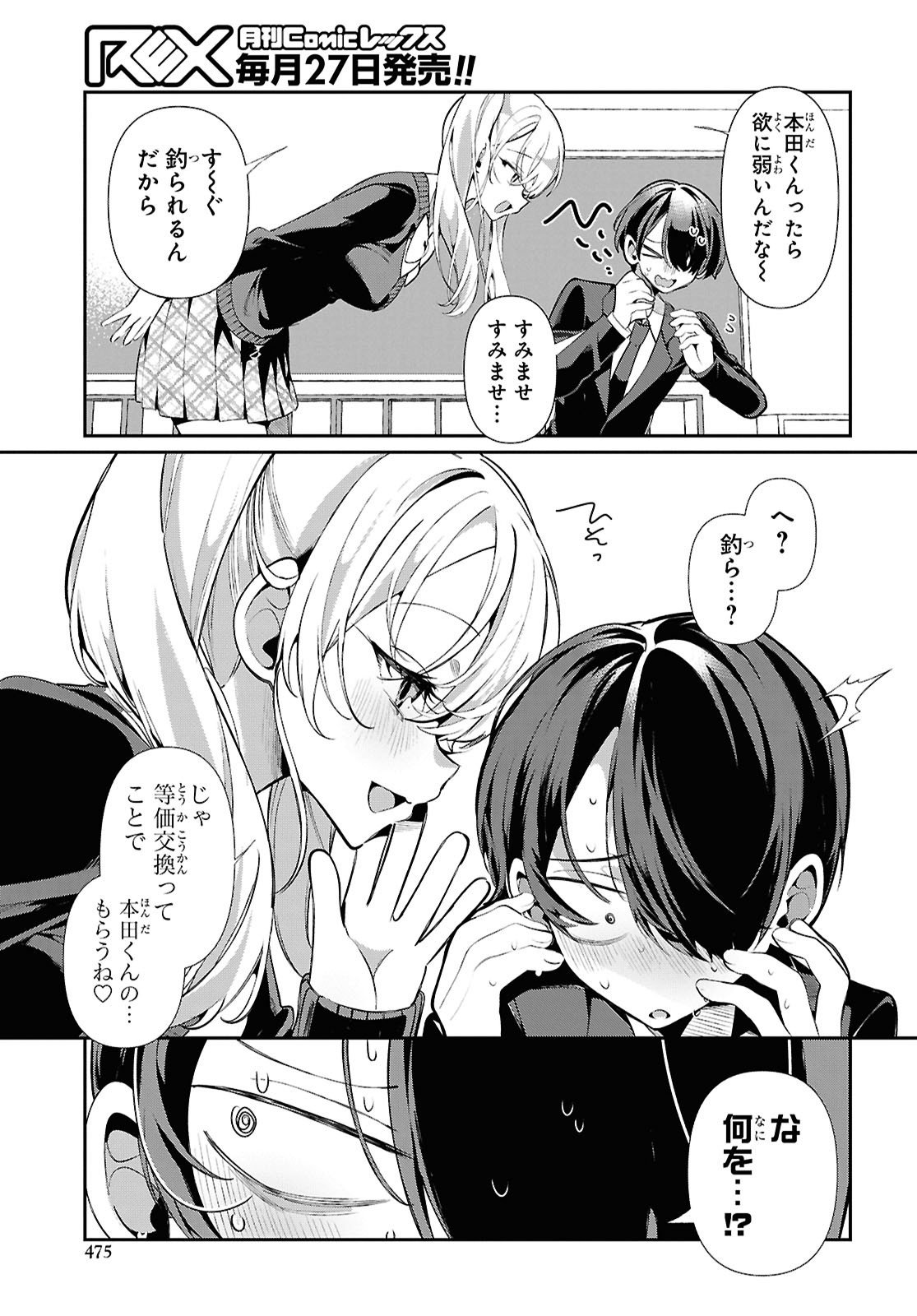 Tonari no Gyaru wa Kuchisabishii-chan Chapter 2 10ページ