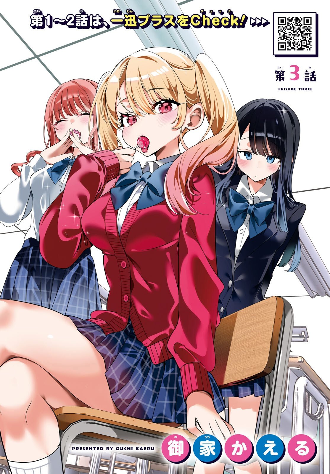 Tonari no Gyaru wa Kuchisabishii-chan Chapter 3 2ページ