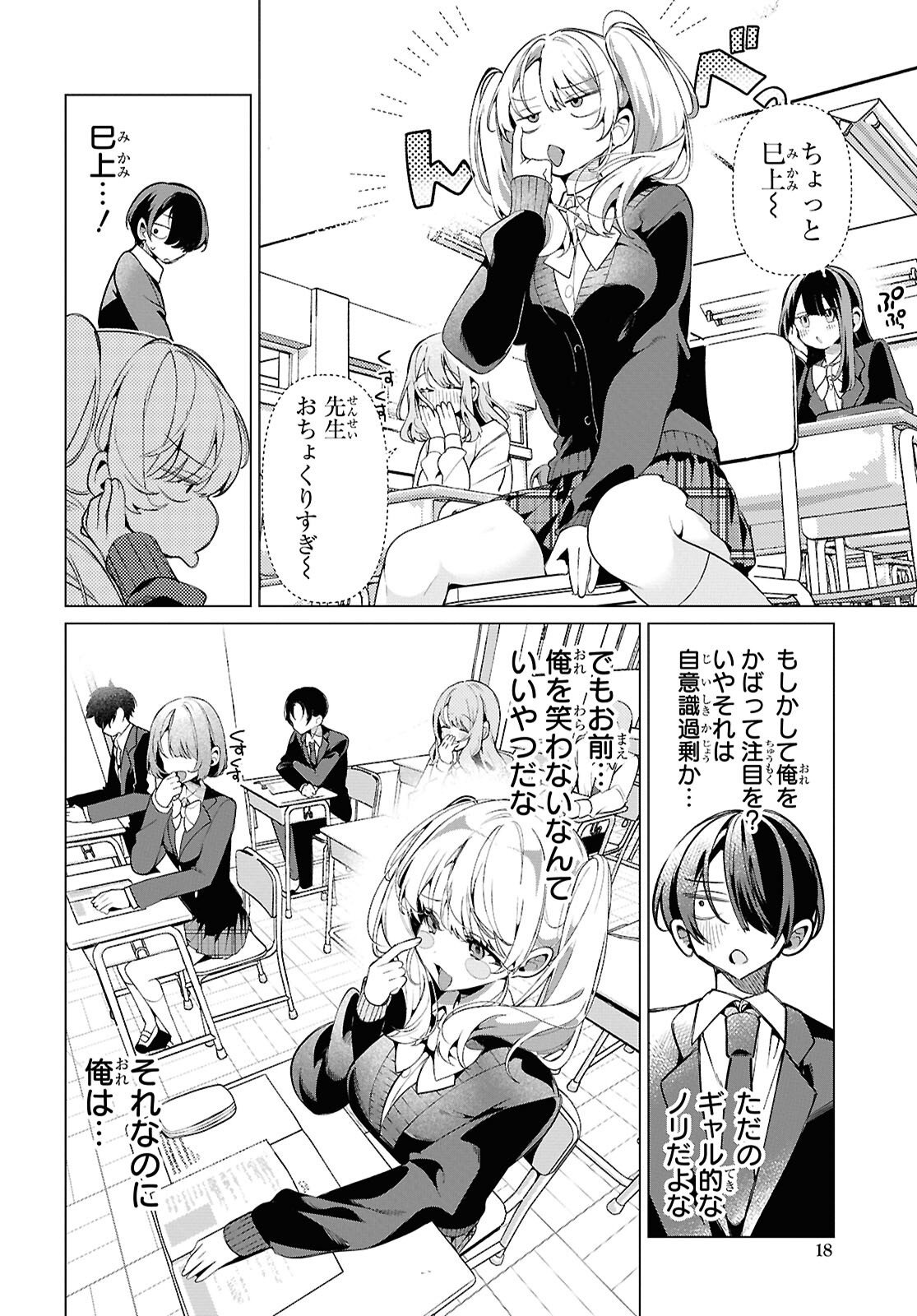 Tonari no Gyaru wa Kuchisabishii-chan Chapter 3 11ページ