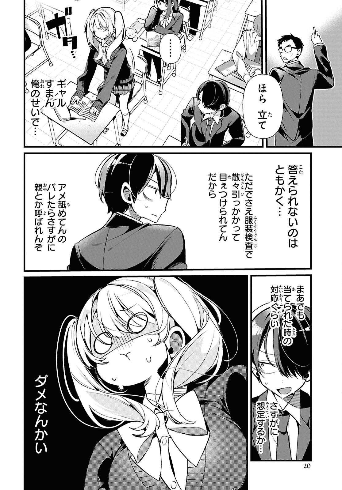 Tonari no Gyaru wa Kuchisabishii-chan Chapter 3 13ページ
