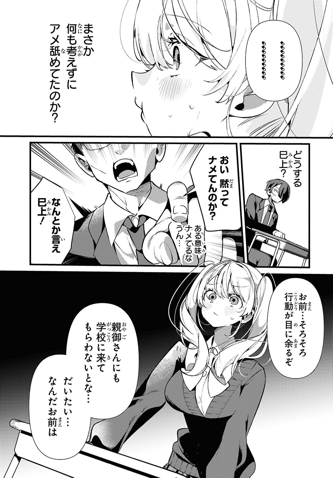 Tonari no Gyaru wa Kuchisabishii-chan Chapter 3 14ページ