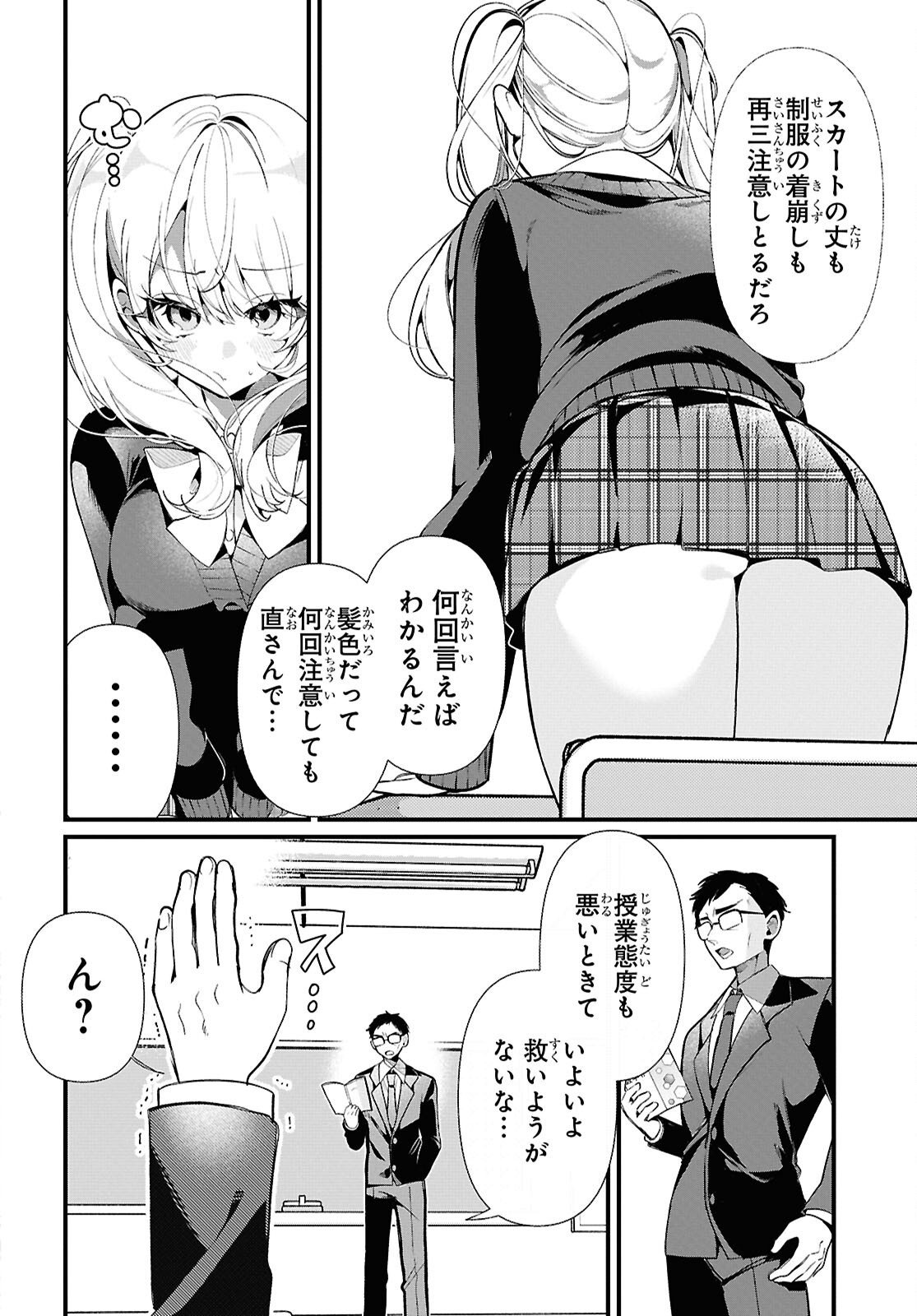 Tonari no Gyaru wa Kuchisabishii-chan Chapter 3 15ページ