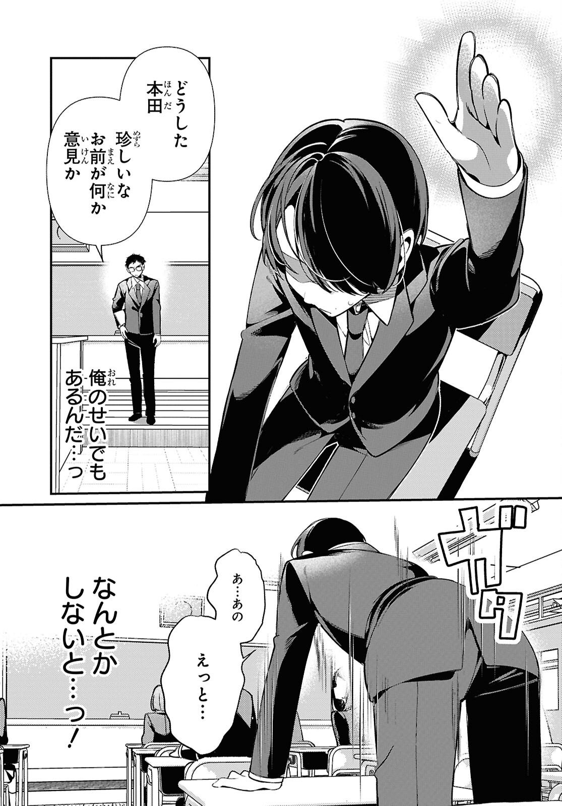Tonari no Gyaru wa Kuchisabishii-chan Chapter 3 16ページ