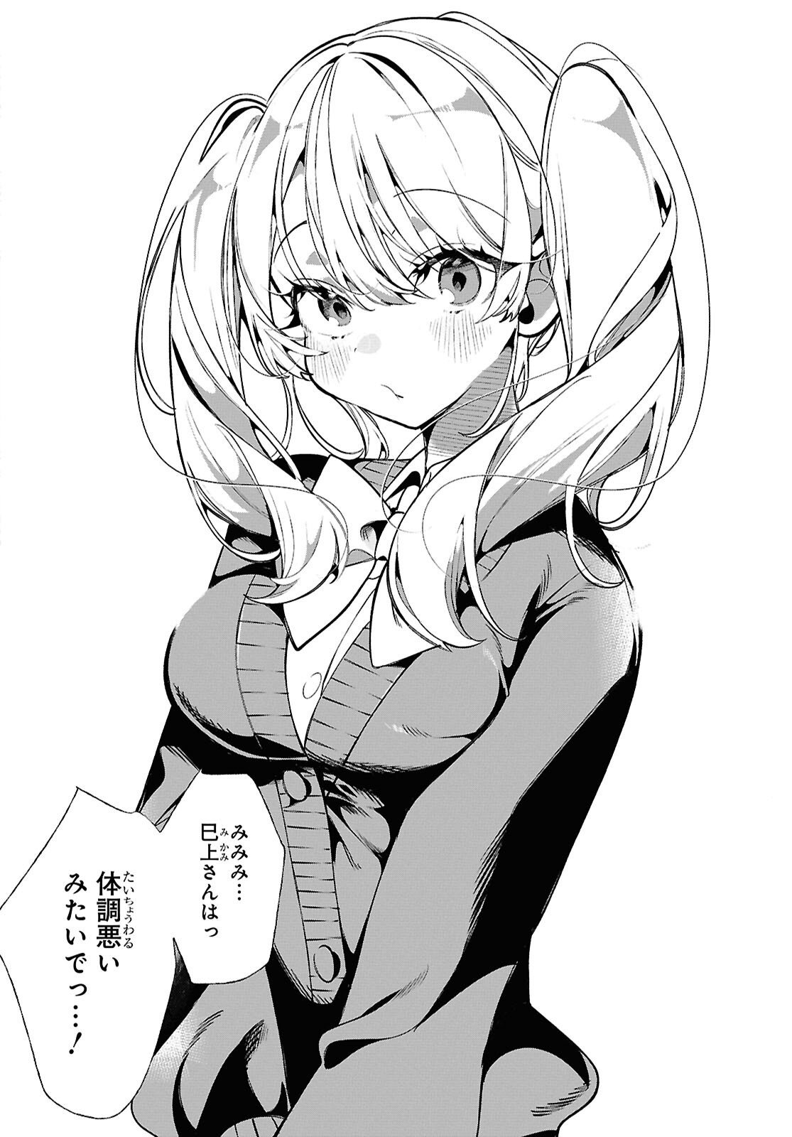Tonari no Gyaru wa Kuchisabishii-chan Chapter 3 17ページ