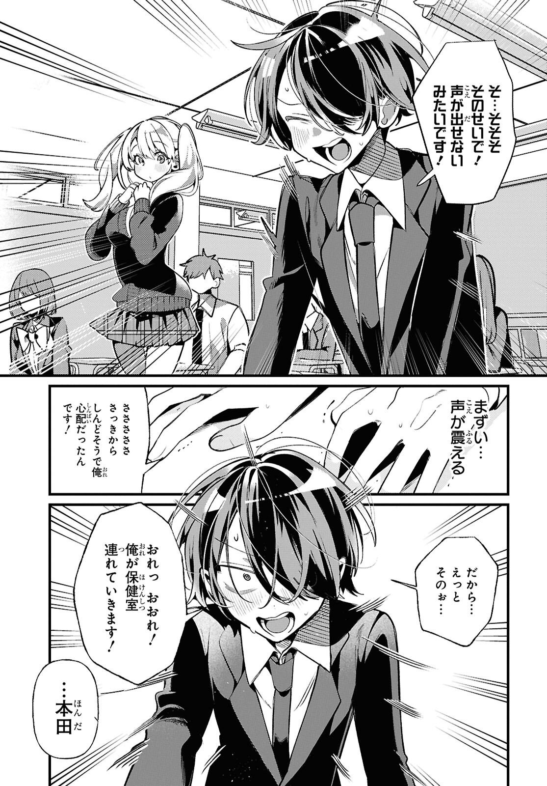 Tonari no Gyaru wa Kuchisabishii-chan Chapter 3 18ページ