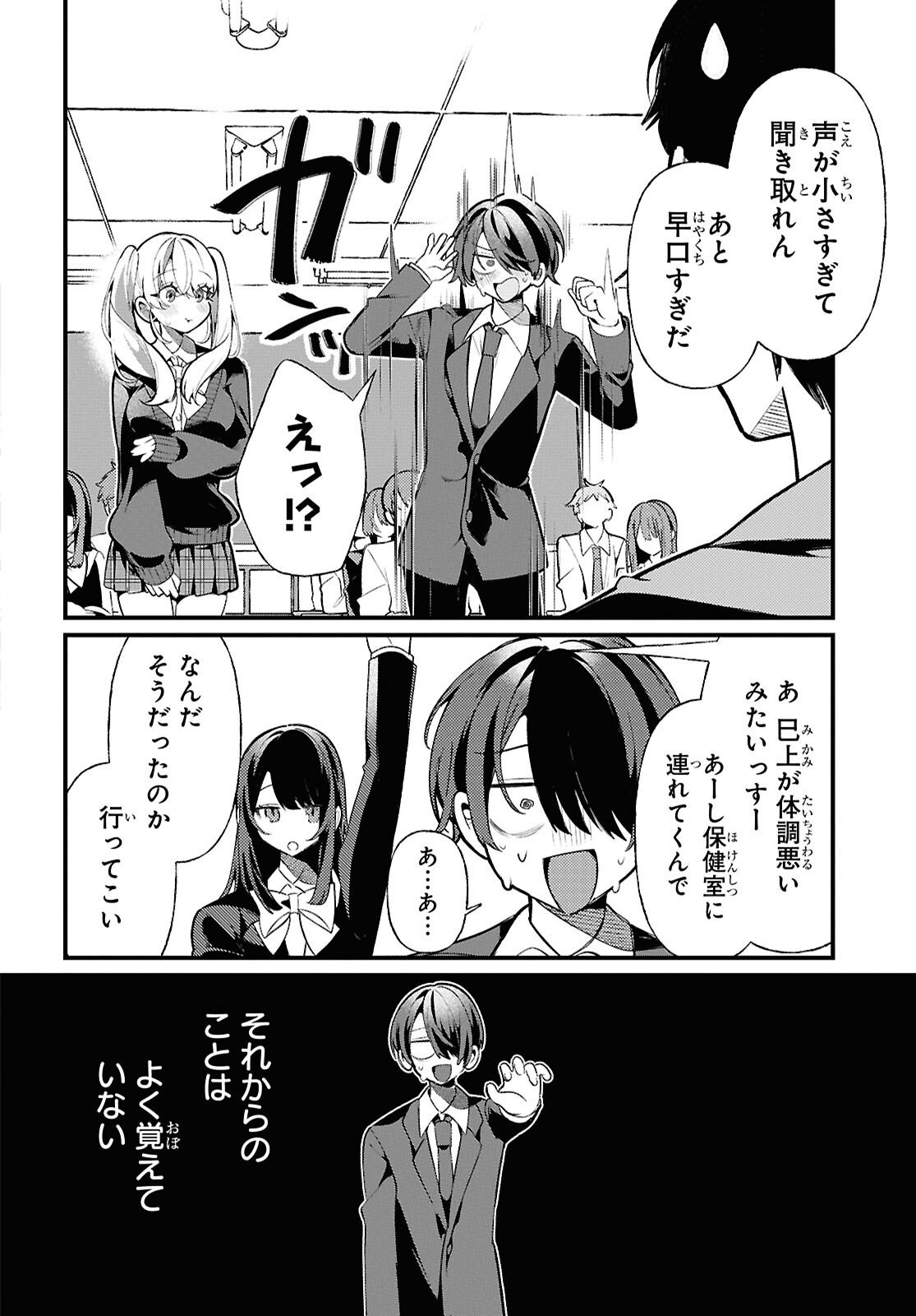 Tonari no Gyaru wa Kuchisabishii-chan Chapter 3 19ページ