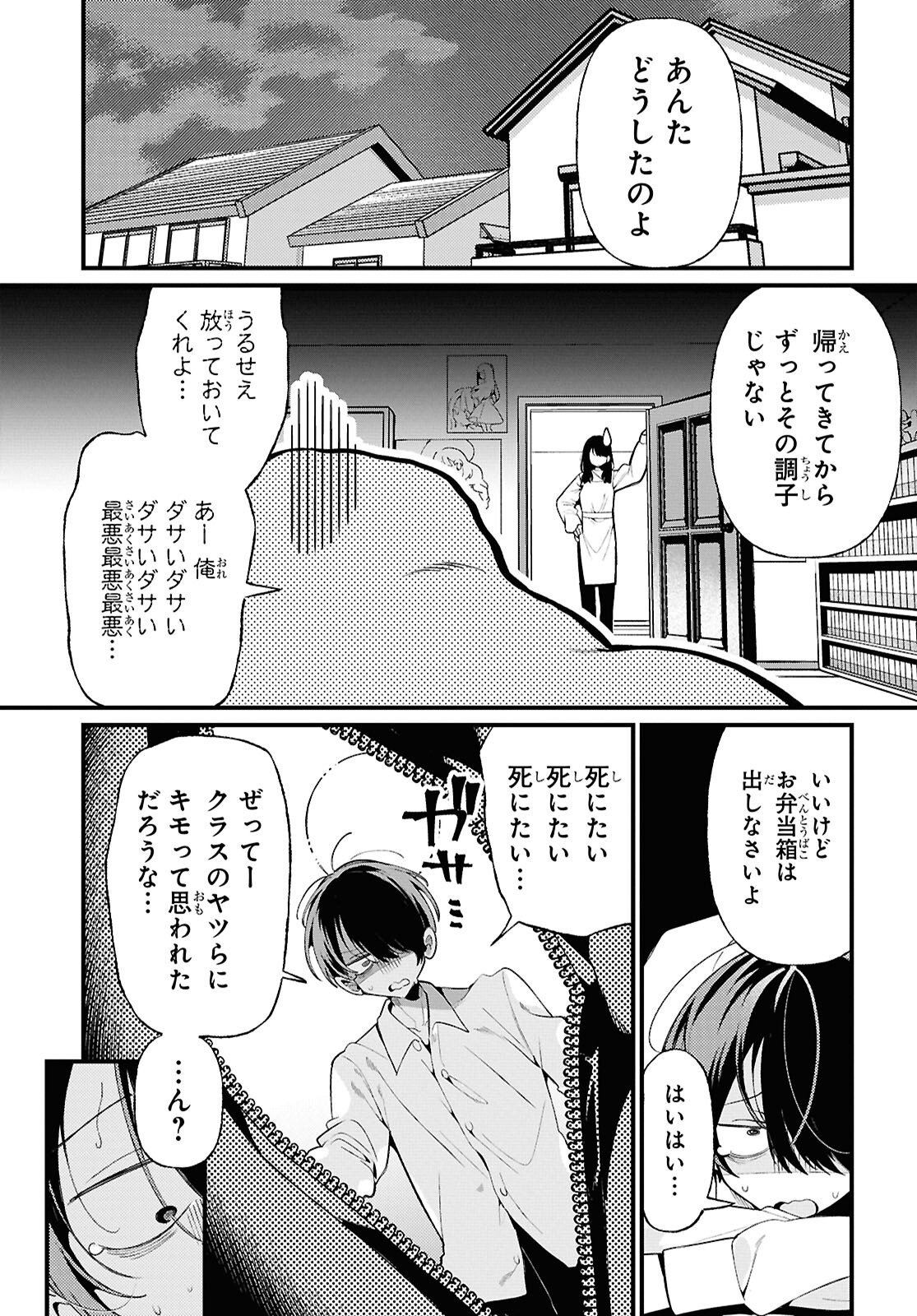 Tonari no Gyaru wa Kuchisabishii-chan Chapter 3 20ページ