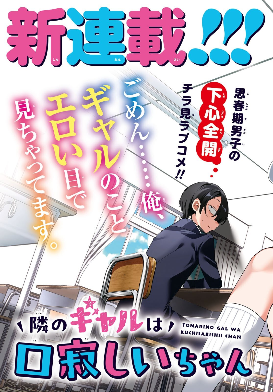 Tonari no Gyaru wa Kuchisabishii-chan Chapter 3 3ページ