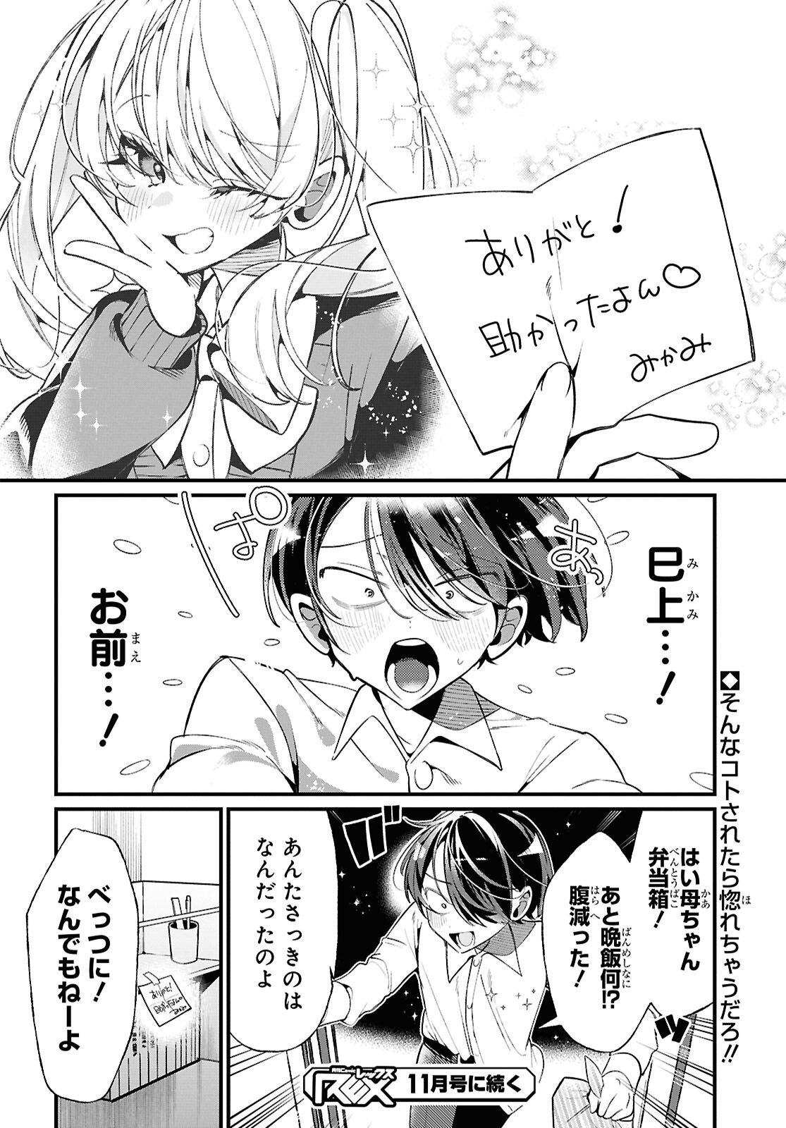Tonari no Gyaru wa Kuchisabishii-chan Chapter 3 21ページ