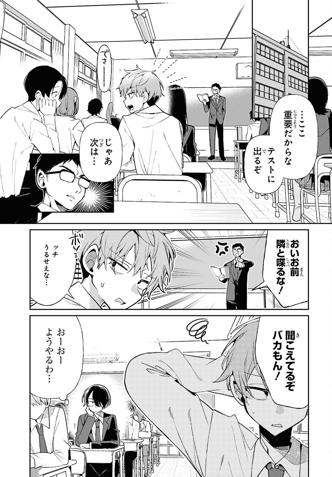 Tonari no Gyaru wa Kuchisabishii-chan Chapter 3 4ページ