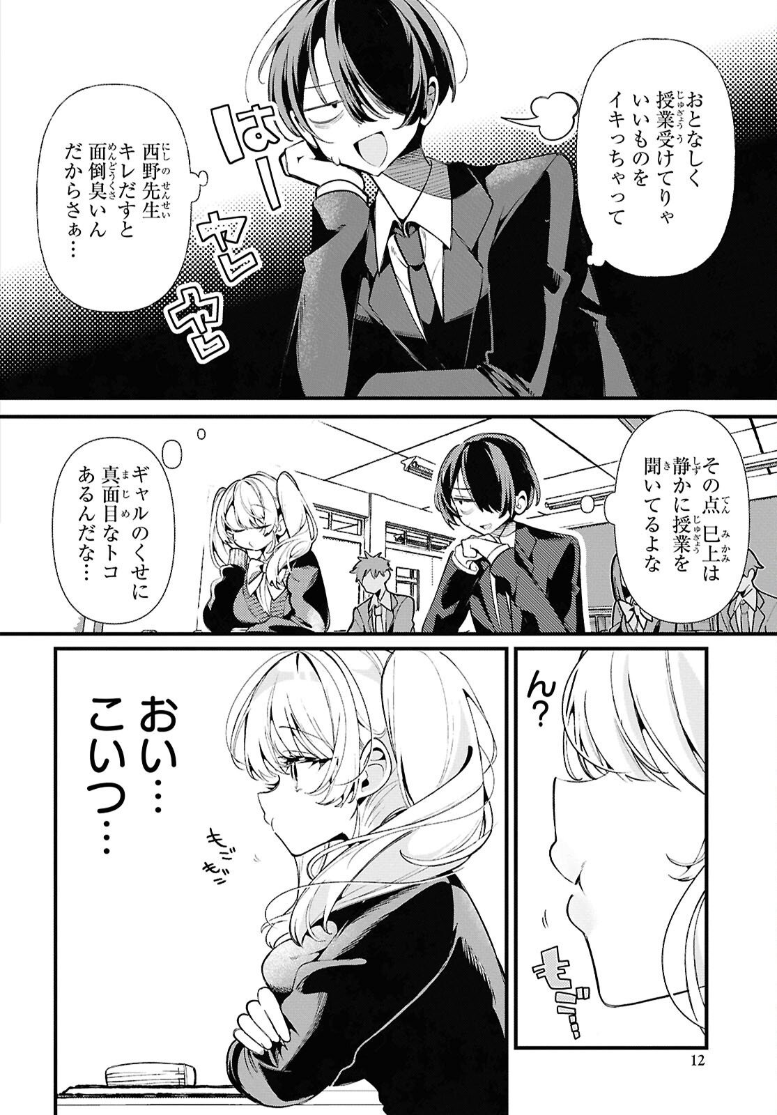 Tonari no Gyaru wa Kuchisabishii-chan Chapter 3 5ページ
