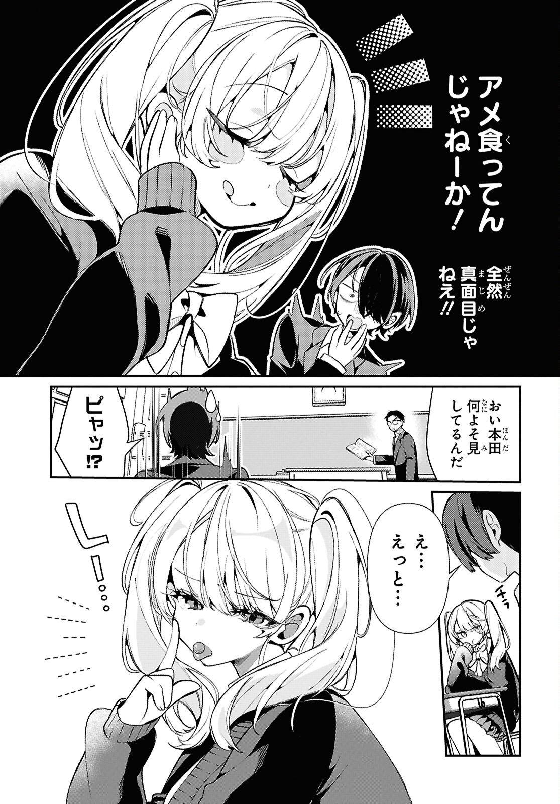 Tonari no Gyaru wa Kuchisabishii-chan Chapter 3 6ページ