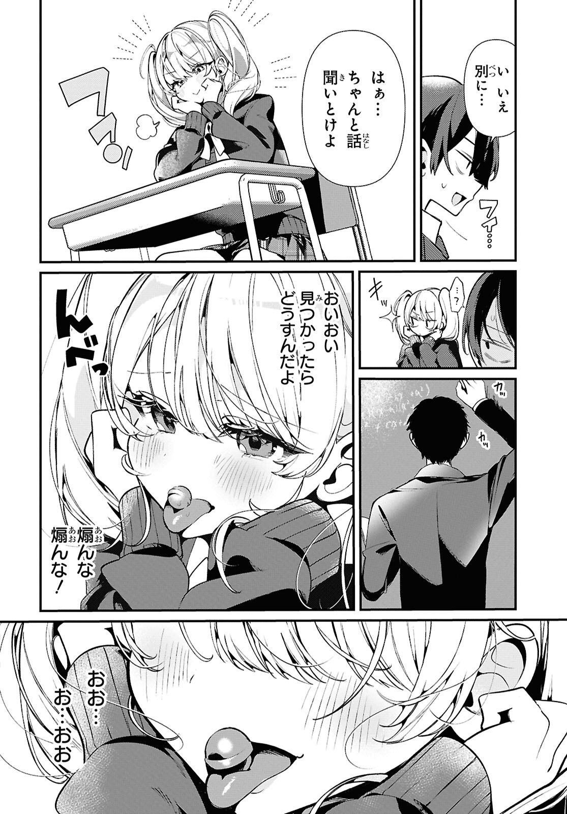 Tonari no Gyaru wa Kuchisabishii-chan Chapter 3 7ページ