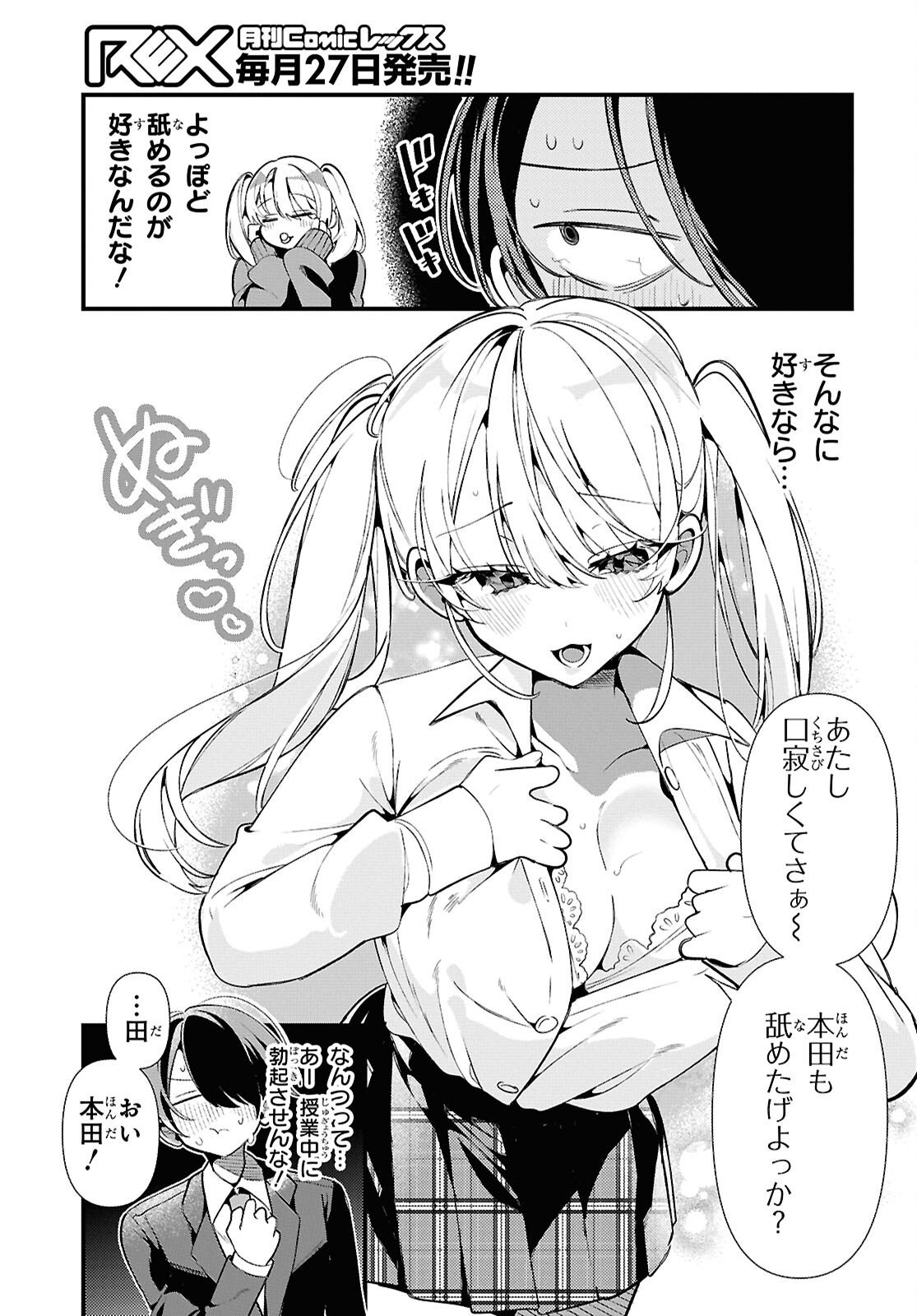 Tonari no Gyaru wa Kuchisabishii-chan Chapter 3 8ページ