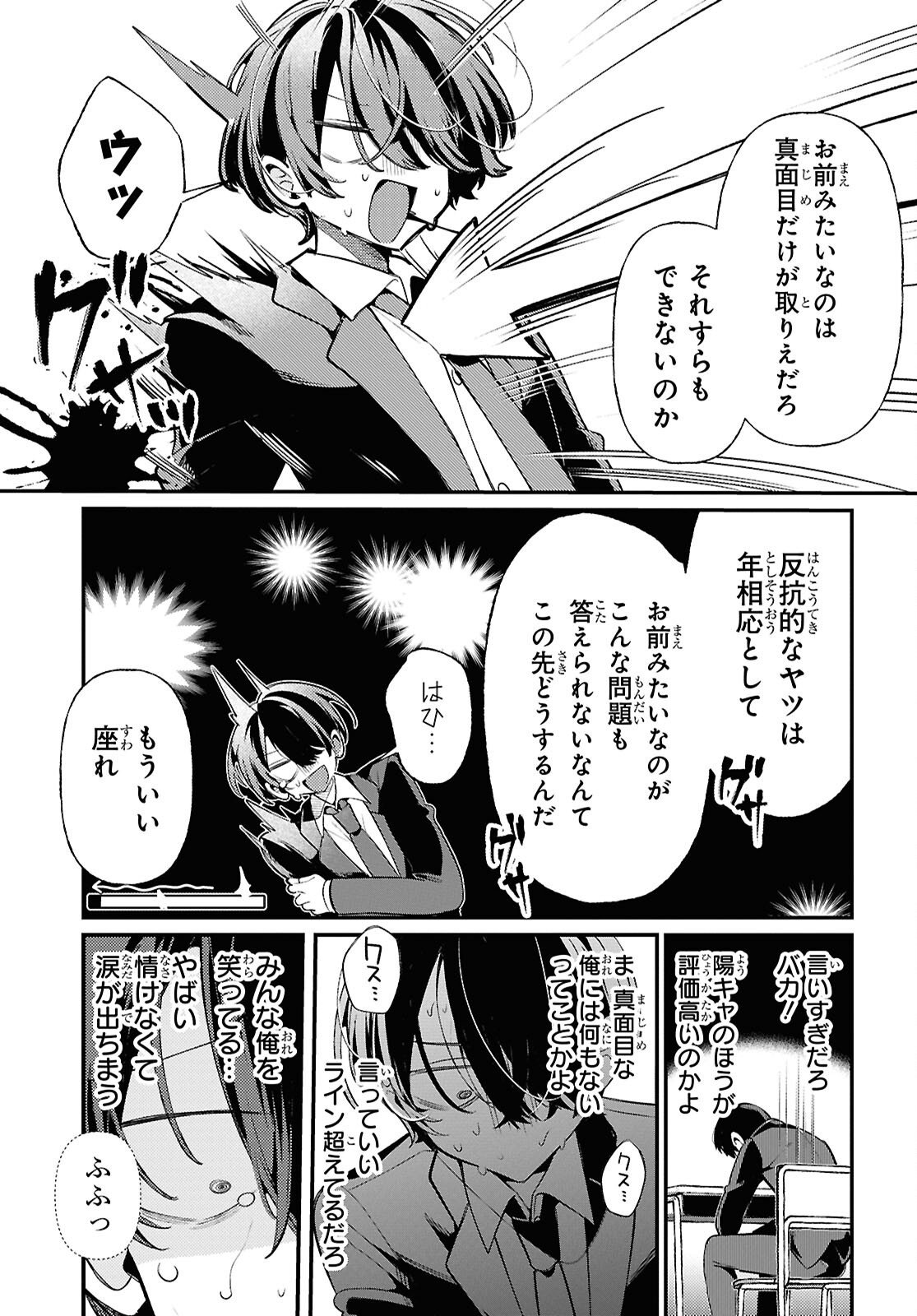 Tonari no Gyaru wa Kuchisabishii-chan Chapter 3 10ページ