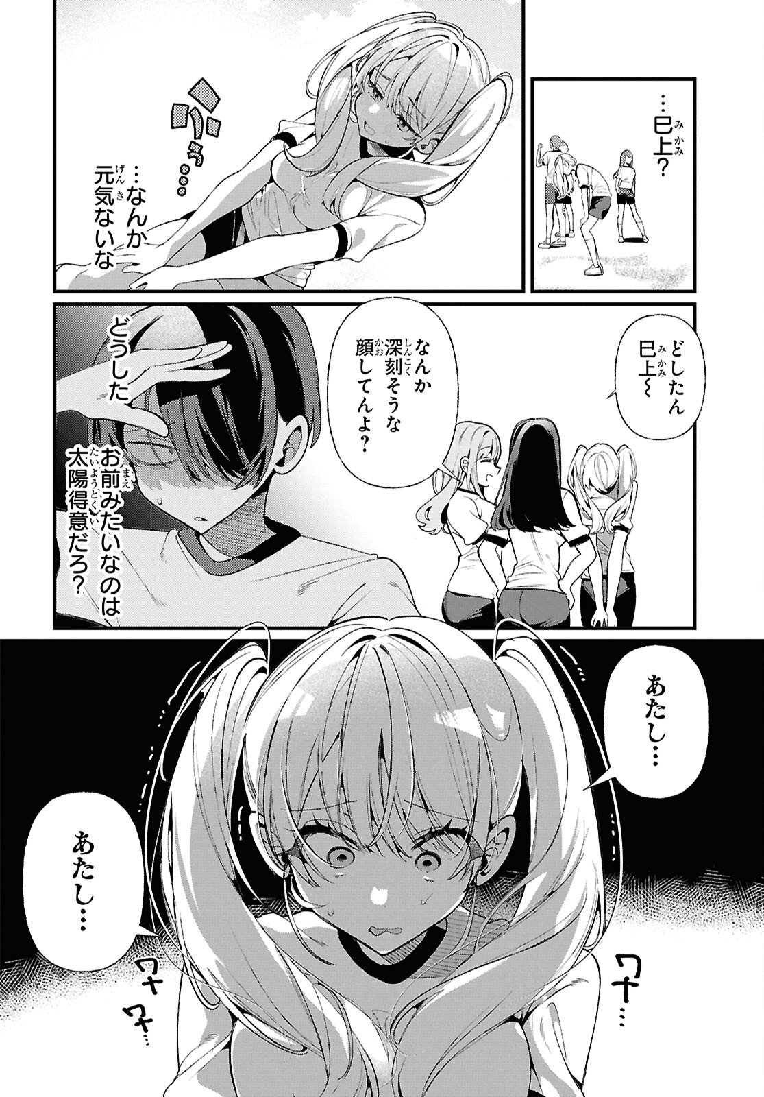 Tonari no Gyaru wa Kuchisabishii-chan Chapter 4 2ページ