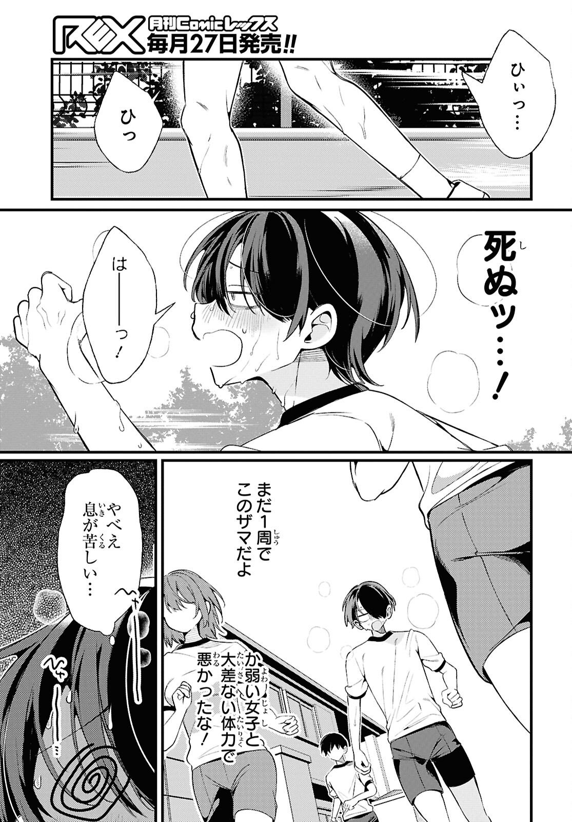 Tonari no Gyaru wa Kuchisabishii-chan Chapter 4 11ページ
