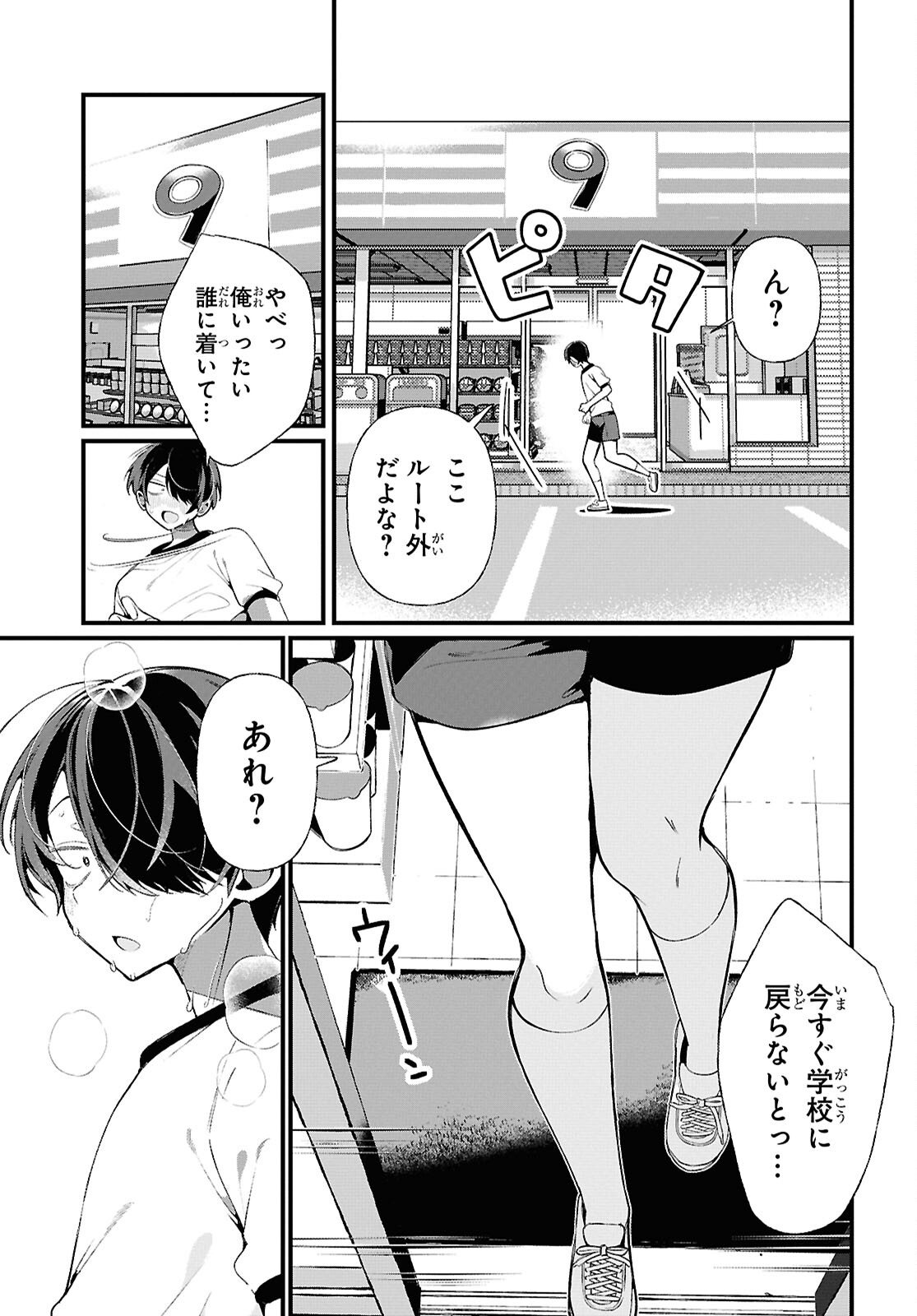 Tonari no Gyaru wa Kuchisabishii-chan Chapter 4 13ページ