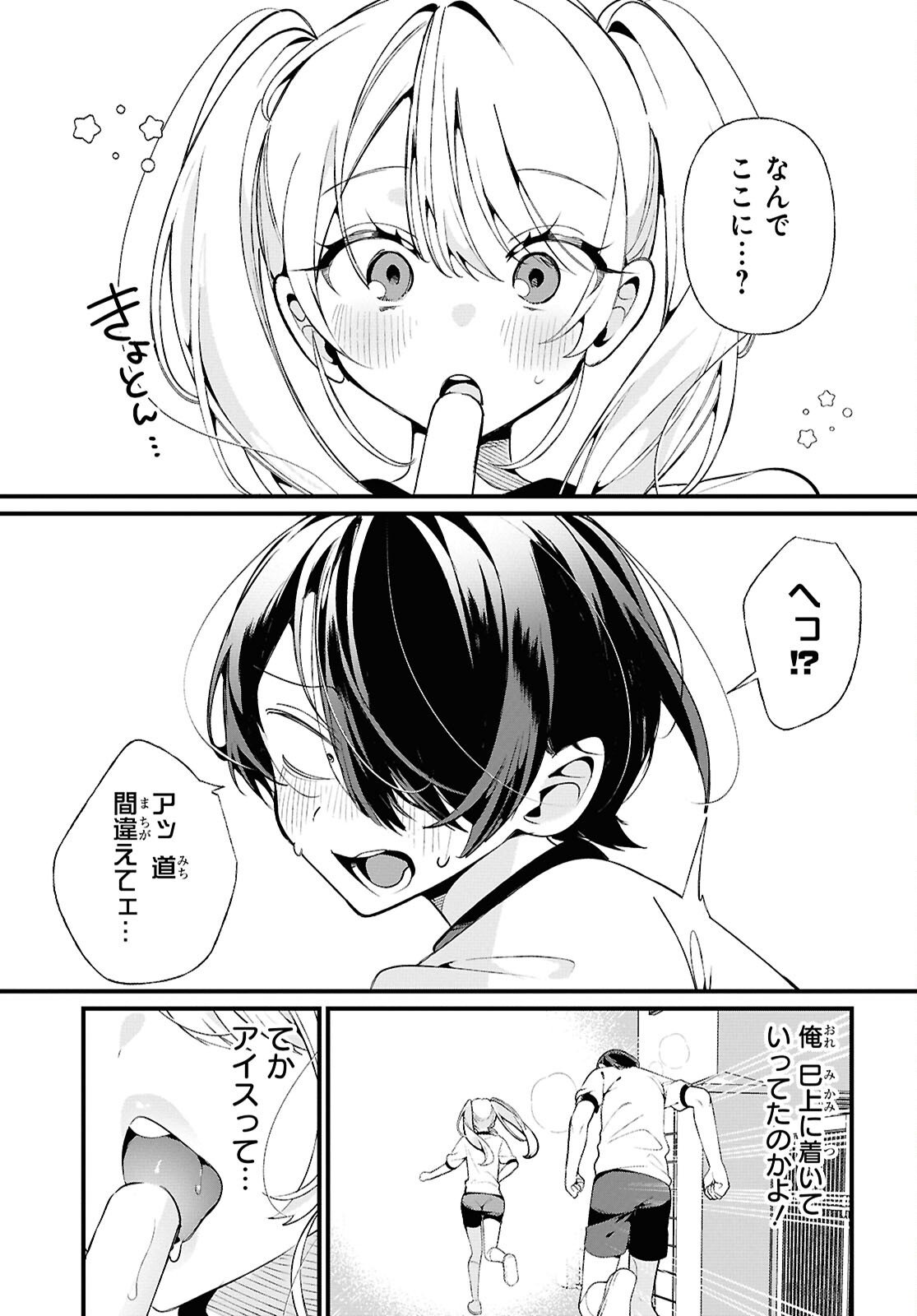 Tonari no Gyaru wa Kuchisabishii-chan Chapter 4 15ページ