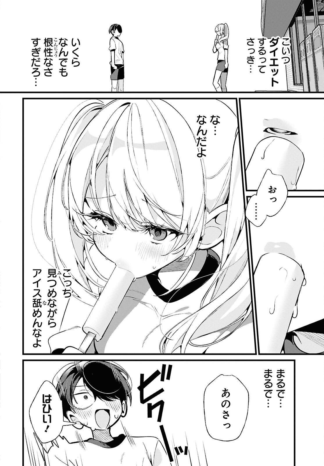 Tonari no Gyaru wa Kuchisabishii-chan Chapter 4 16ページ