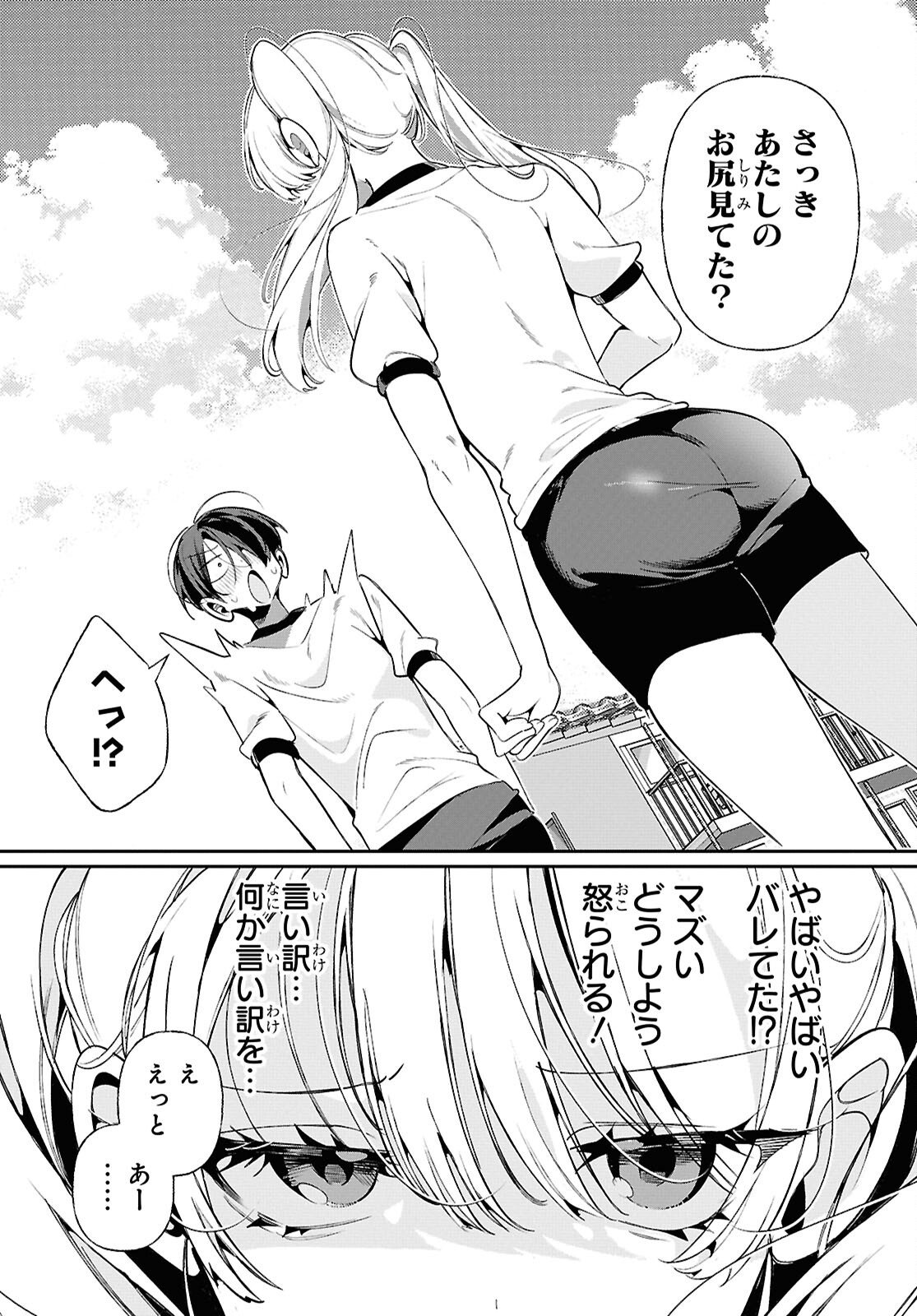Tonari no Gyaru wa Kuchisabishii-chan Chapter 4 17ページ