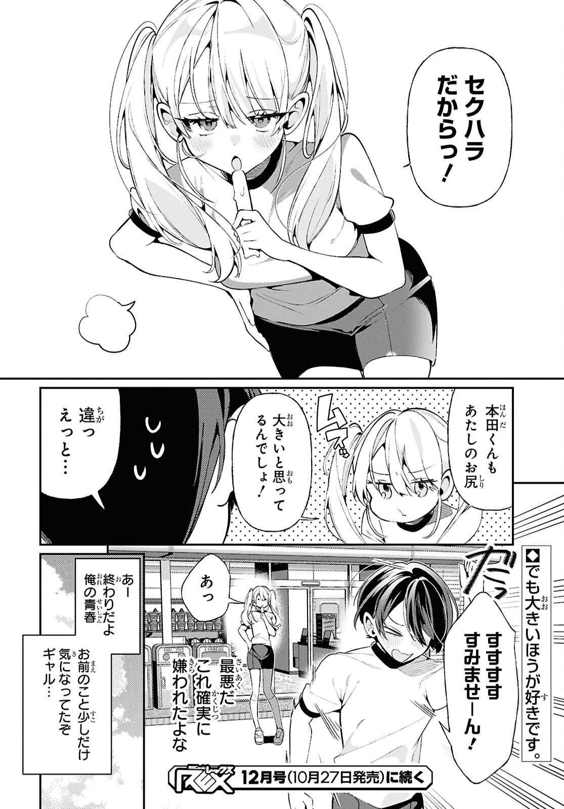 Tonari no Gyaru wa Kuchisabishii-chan Chapter 4 18ページ