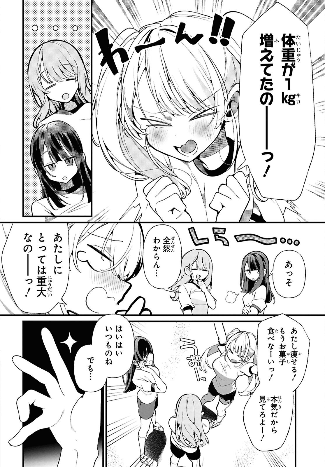 Tonari no Gyaru wa Kuchisabishii-chan Chapter 4 4ページ